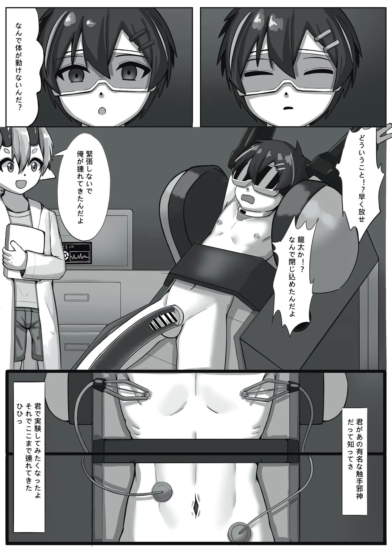 《榭肉祭》:下卷 Page.50