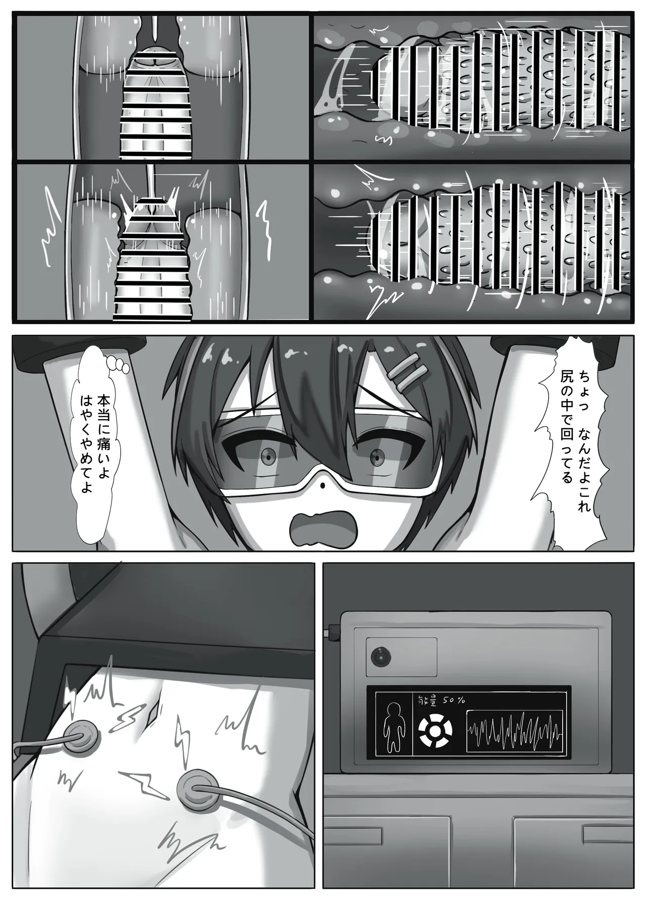《榭肉祭》:下卷 Page.52