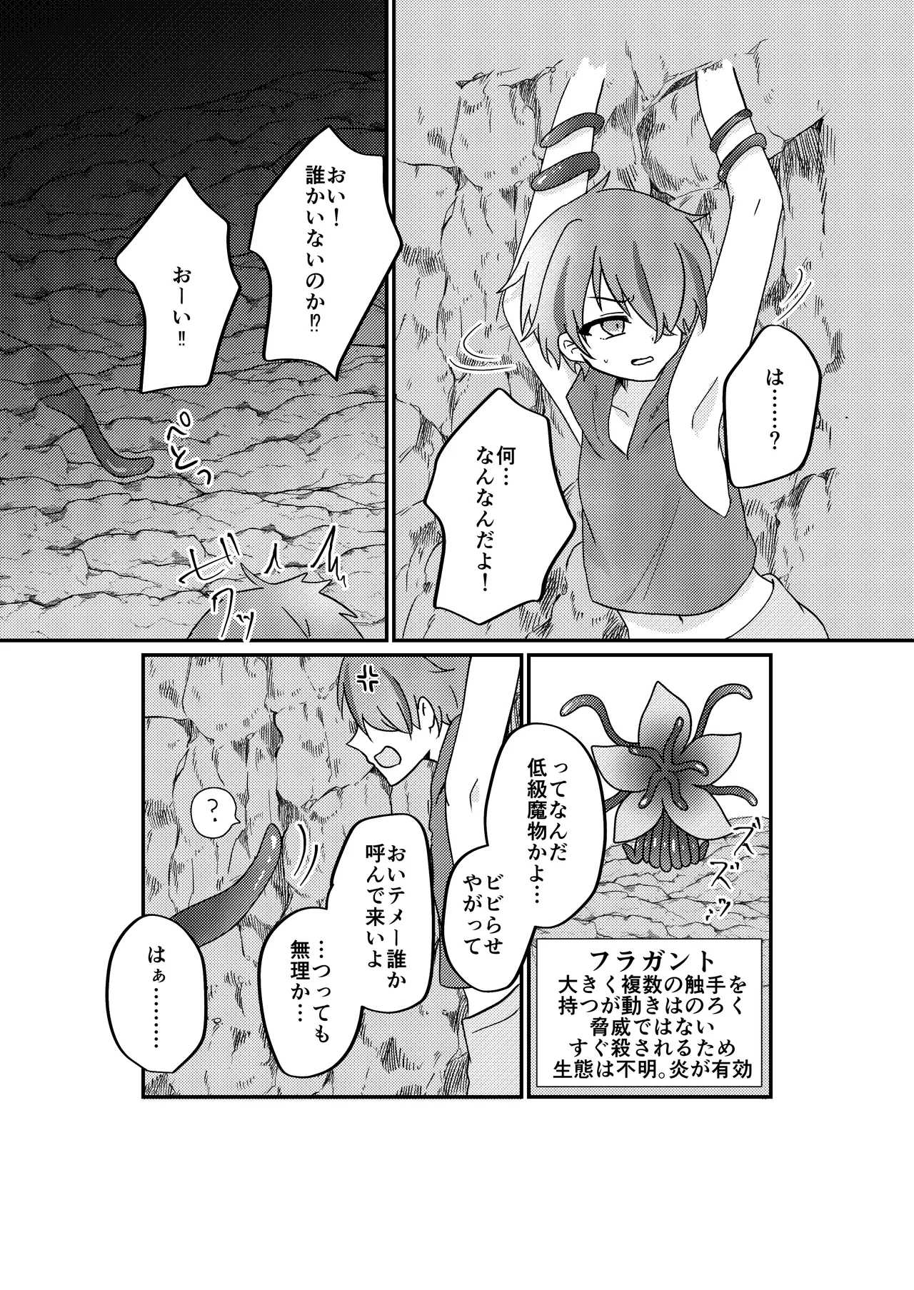 《榭肉祭》:下卷 Page.58