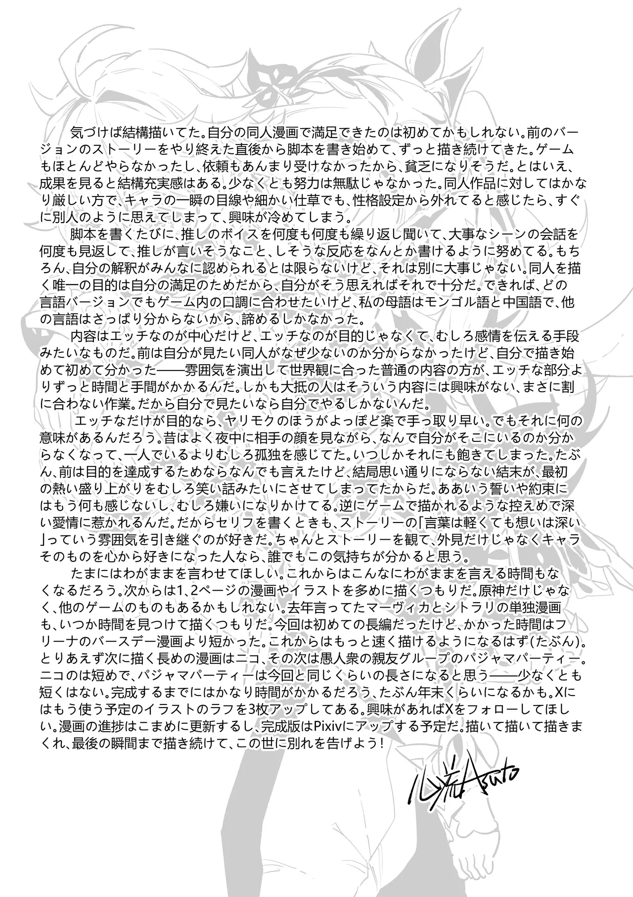 最初的贤者与杜麦尼 Page.19