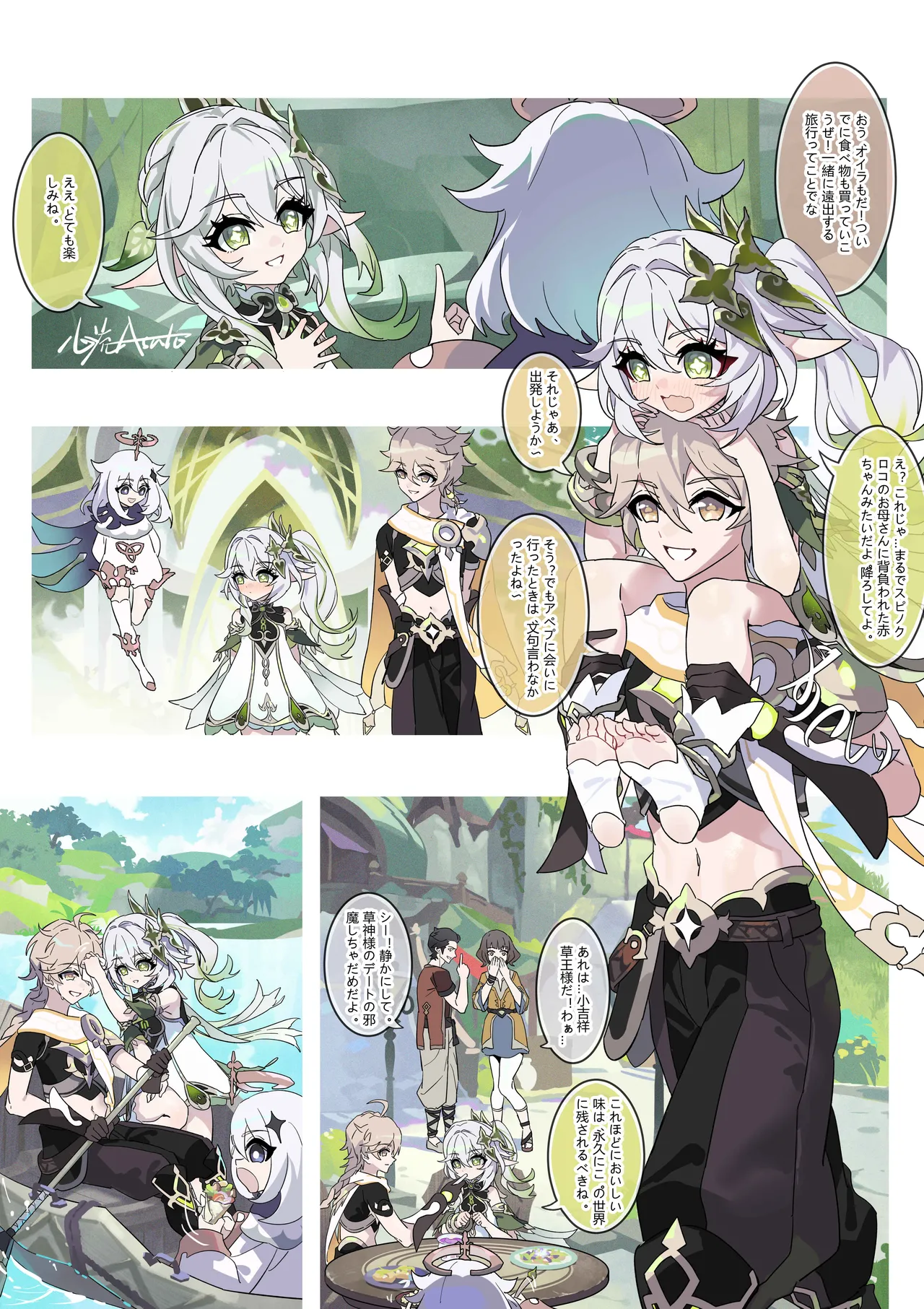 最初的贤者与杜麦尼 Page.2