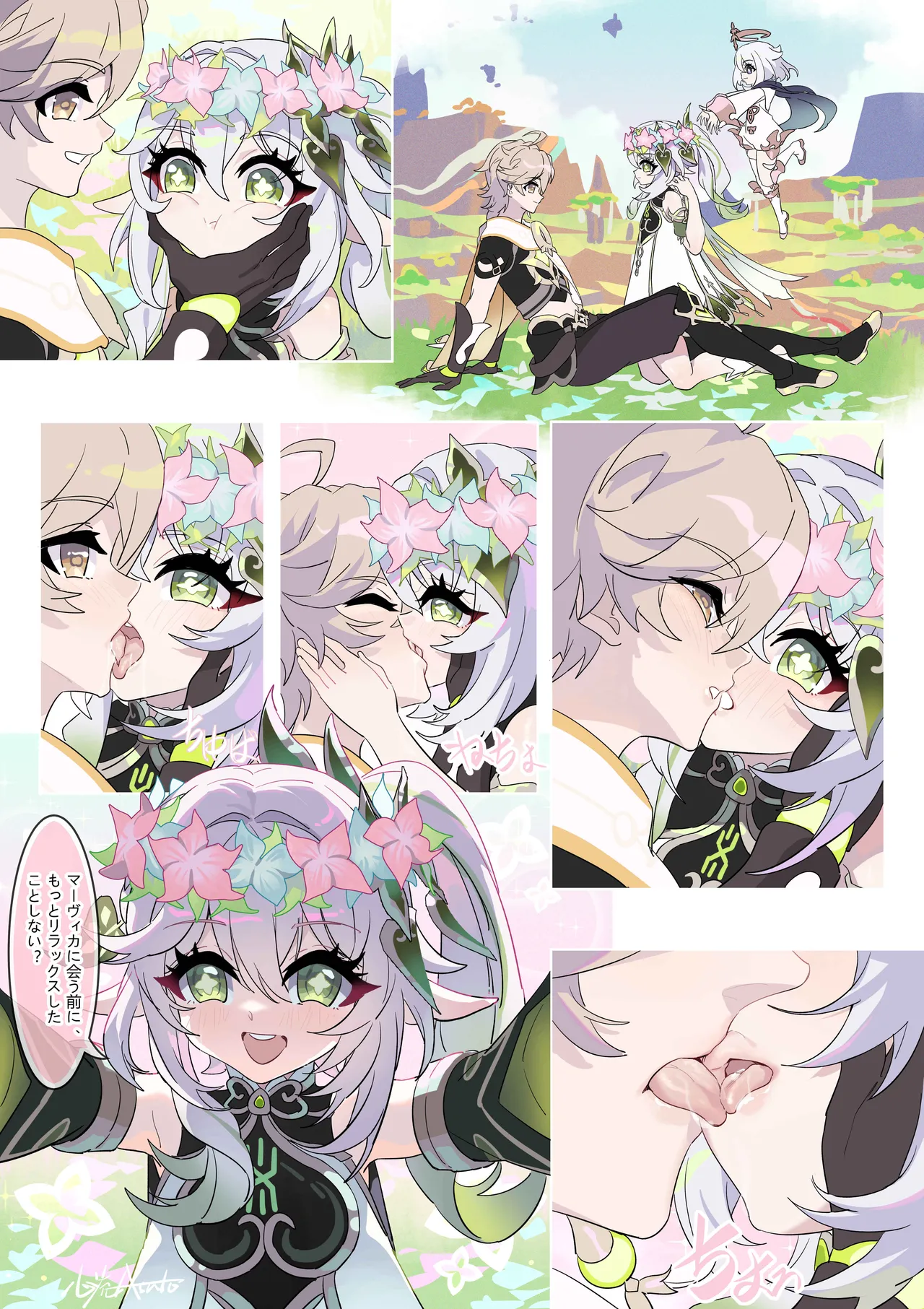 最初的贤者与杜麦尼 Page.4