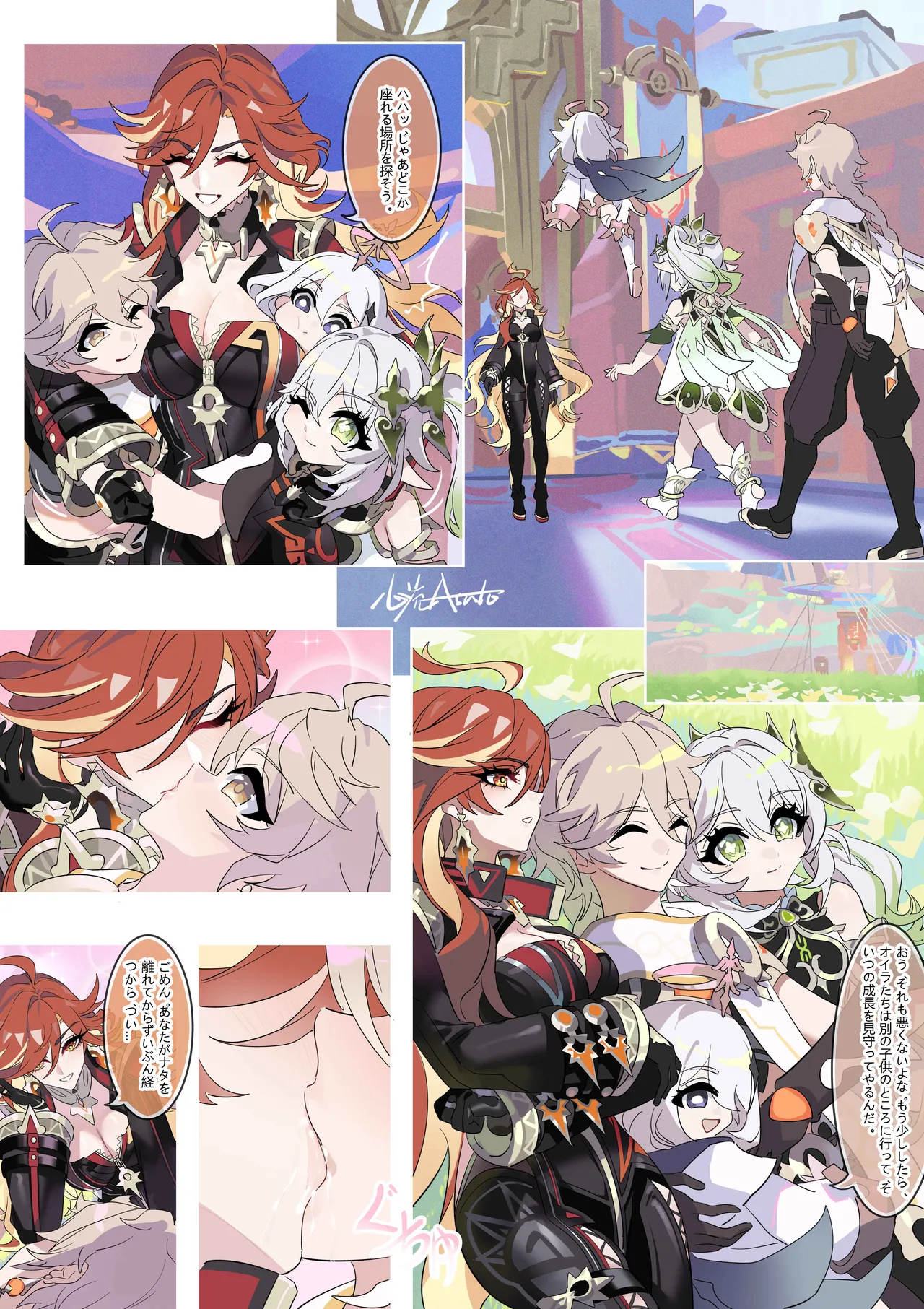 最初的贤者与杜麦尼 Page.7