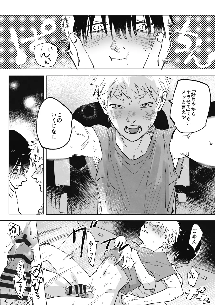 寂れた映画館に入ったらだった件 Page.11