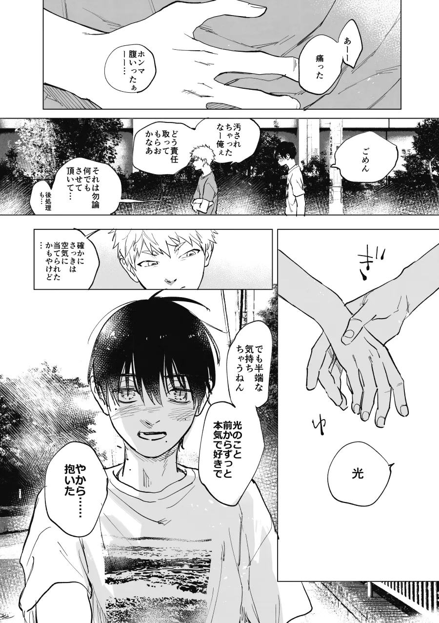 寂れた映画館に入ったらだった件 Page.15