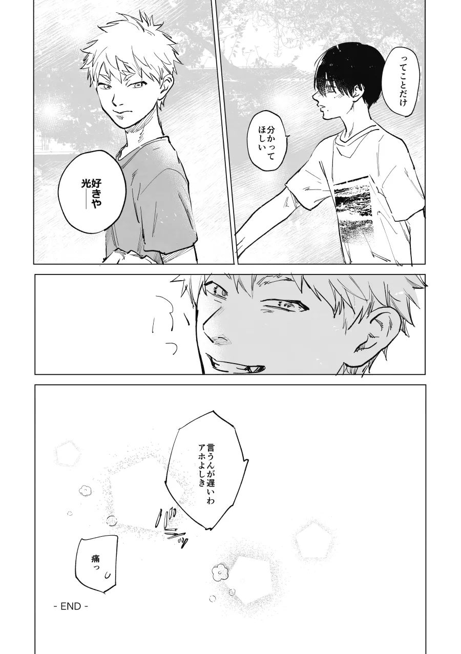 寂れた映画館に入ったらだった件 Page.16