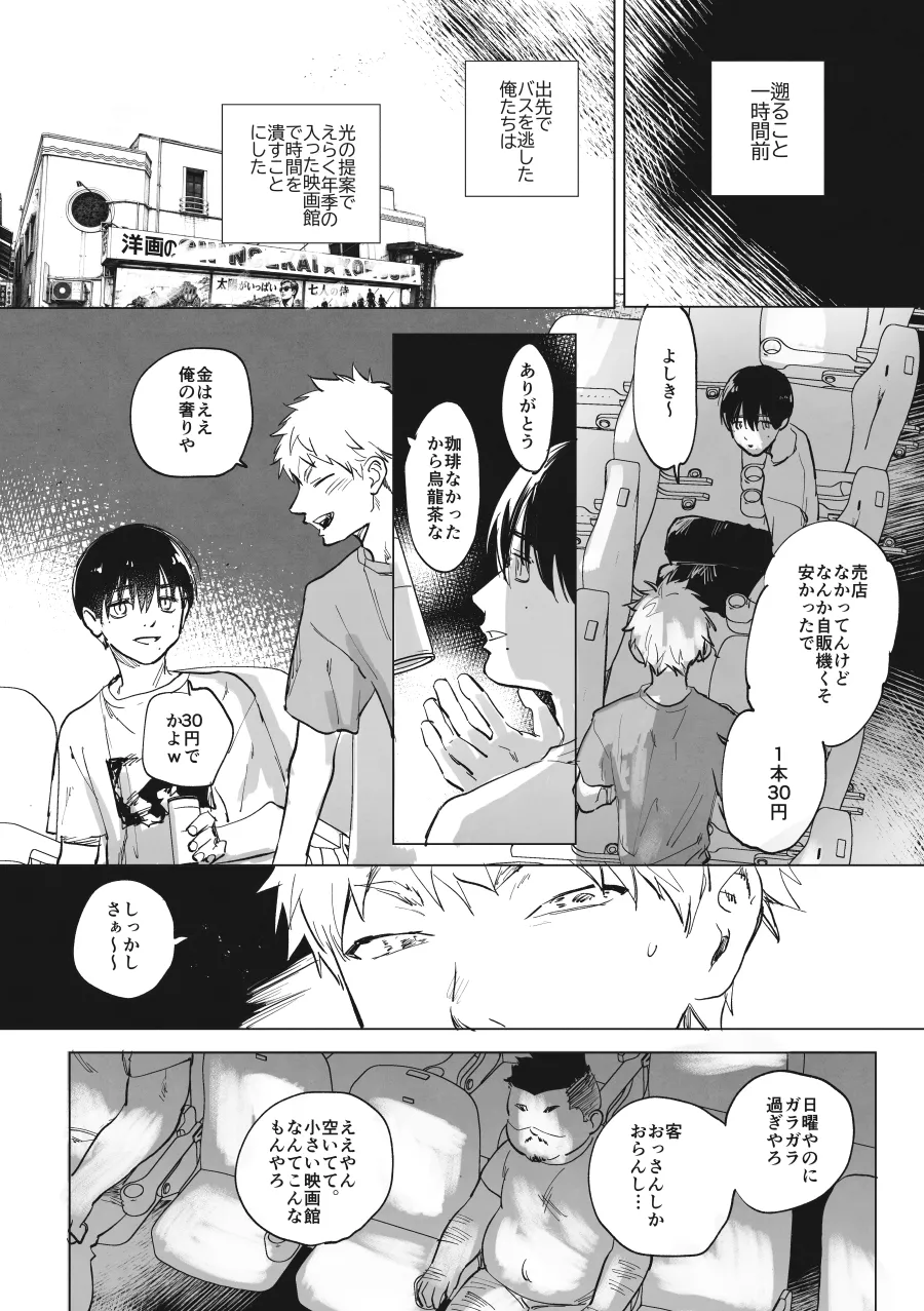 寂れた映画館に入ったらだった件 Page.3