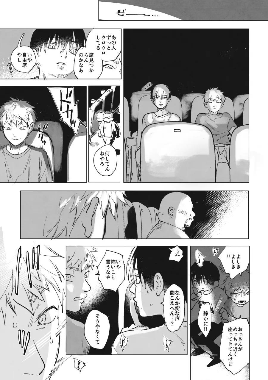 寂れた映画館に入ったらだった件 Page.4
