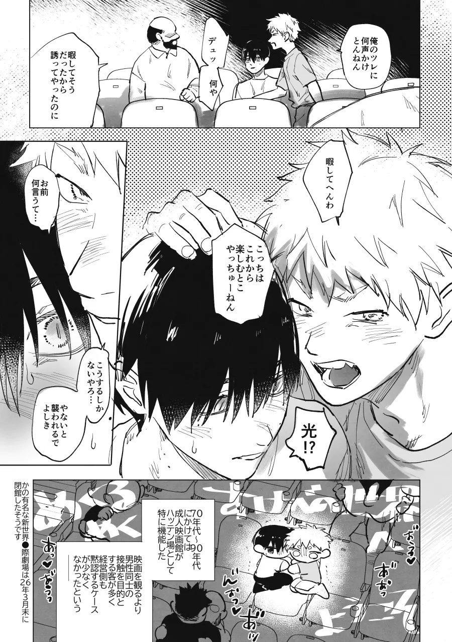 寂れた映画館に入ったらだった件 Page.6