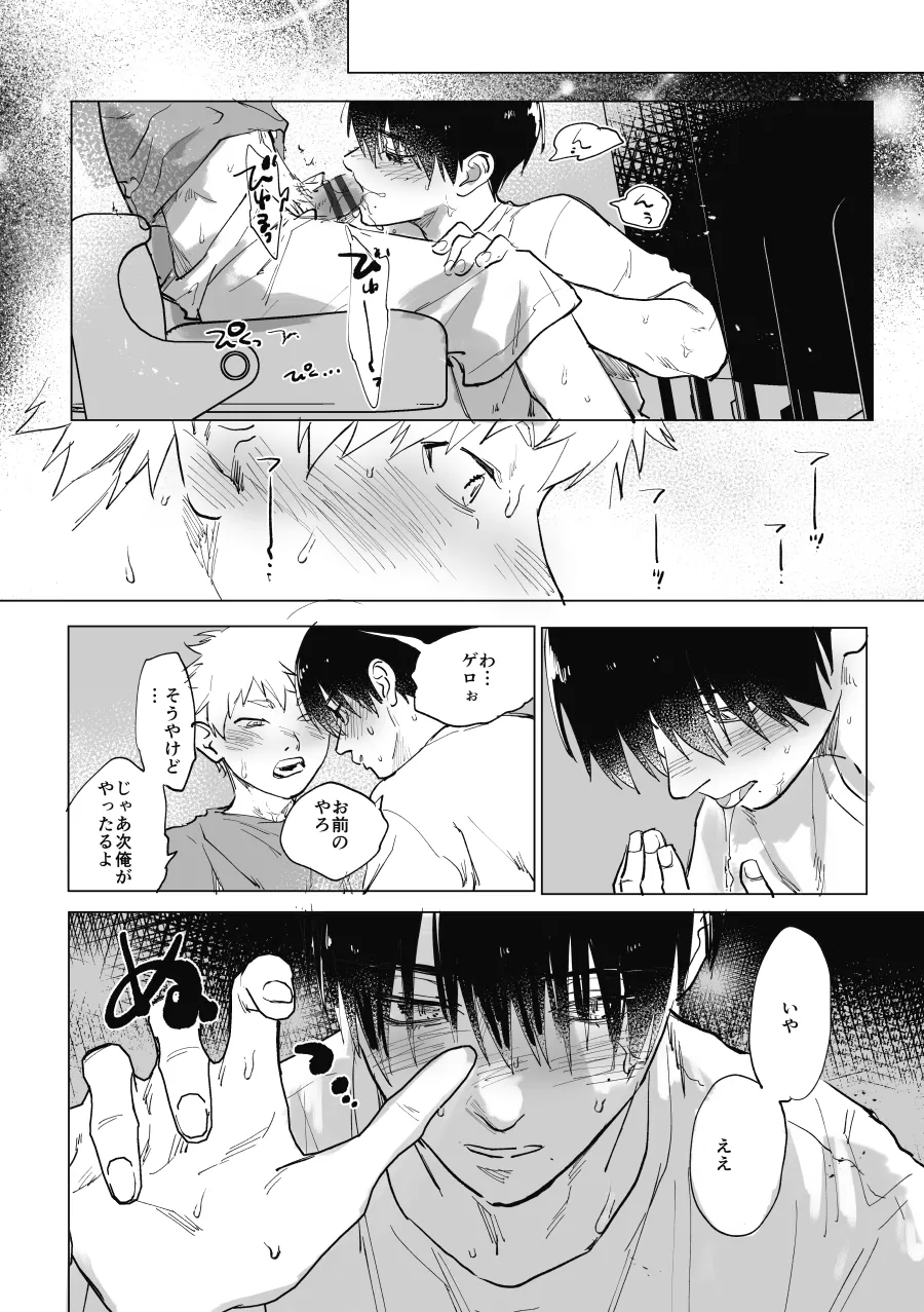 寂れた映画館に入ったらだった件 Page.7