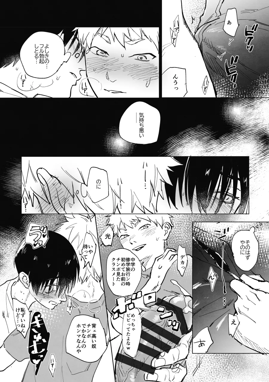 寂れた映画館に入ったらだった件 Page.9