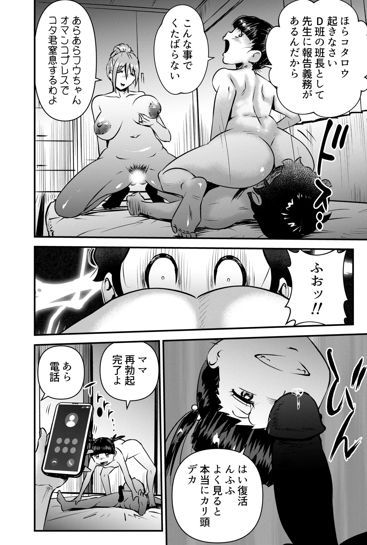 セイ少年育成支援MOMS Page.10