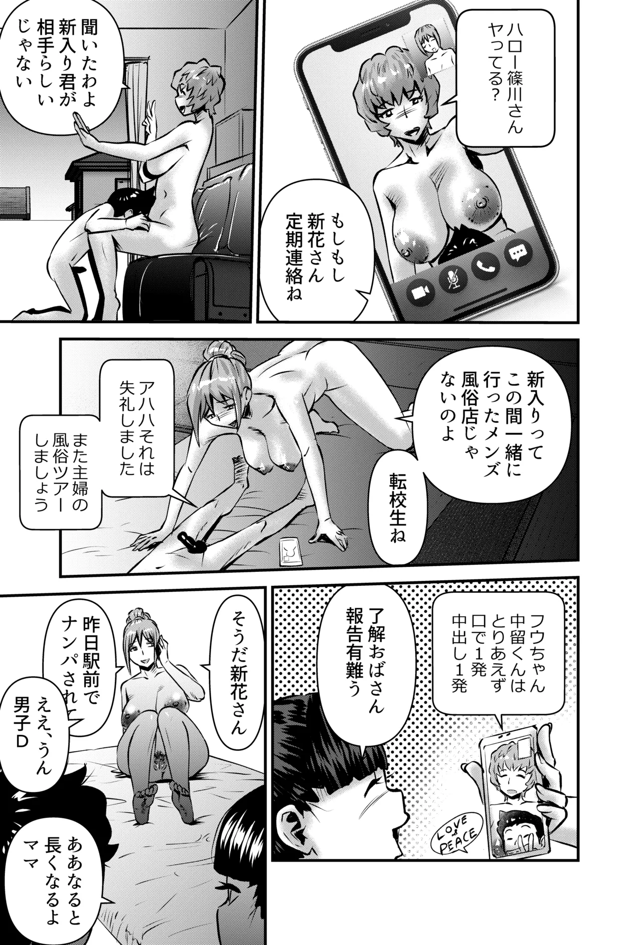 セイ少年育成支援MOMS Page.11