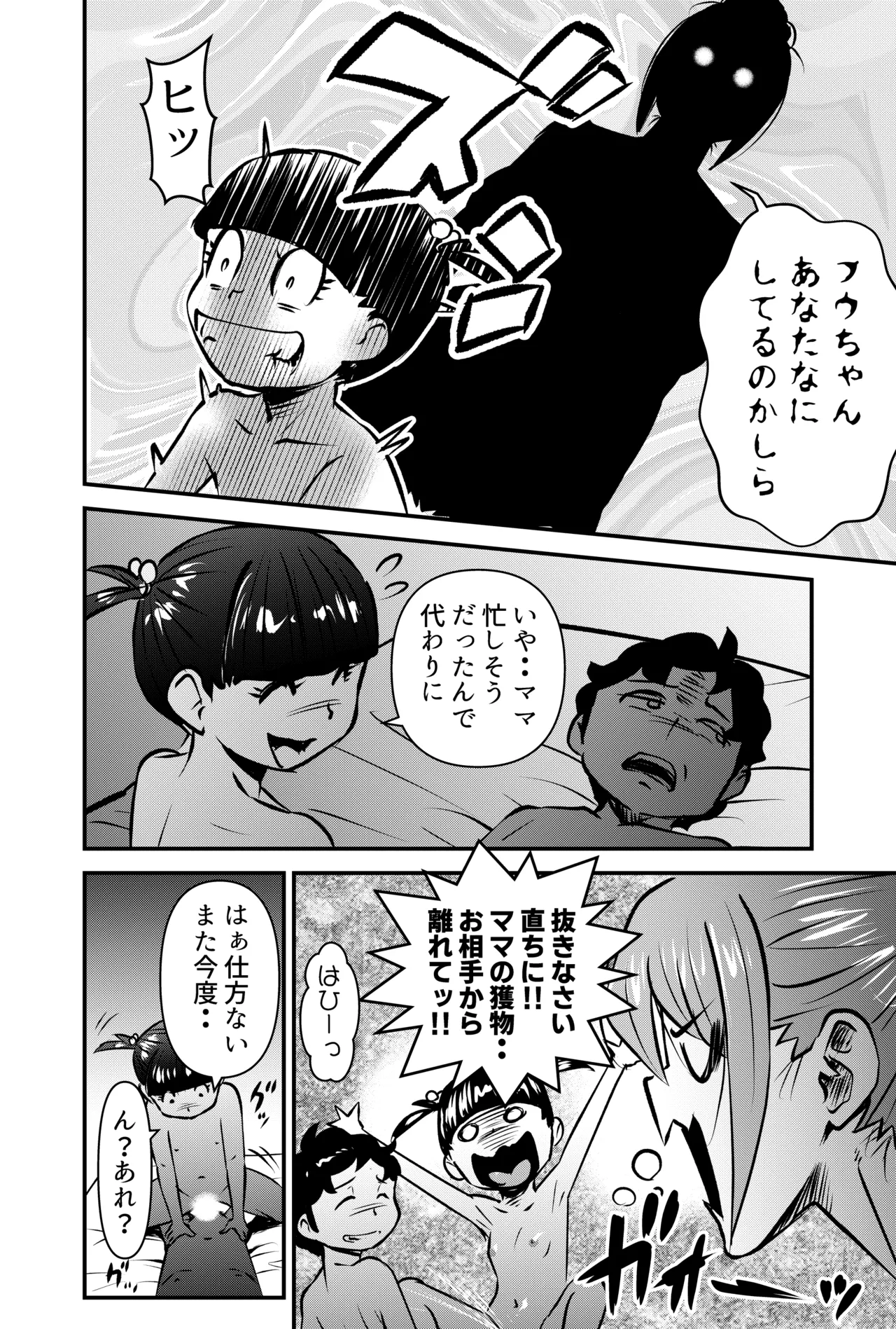 セイ少年育成支援MOMS Page.14