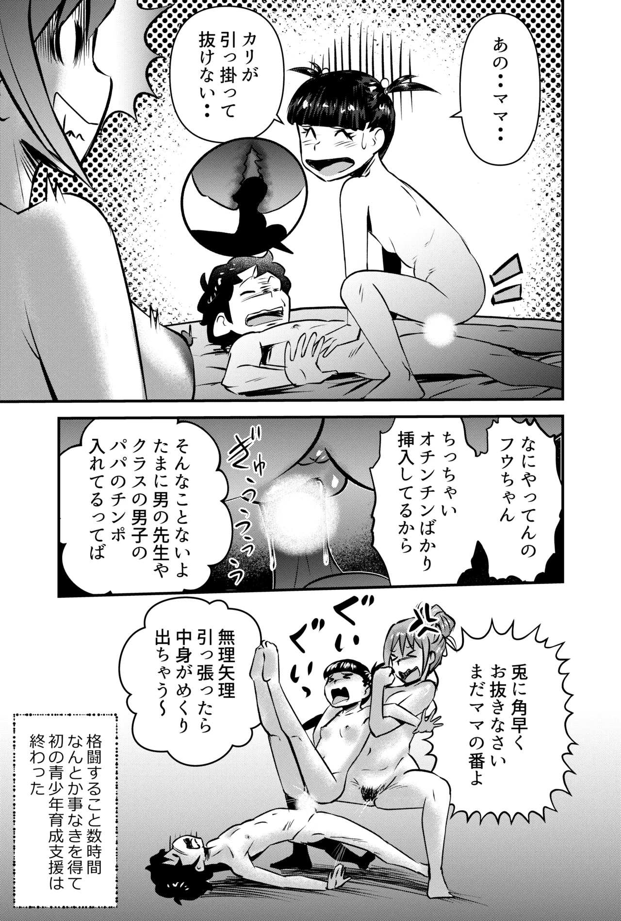 セイ少年育成支援MOMS Page.15