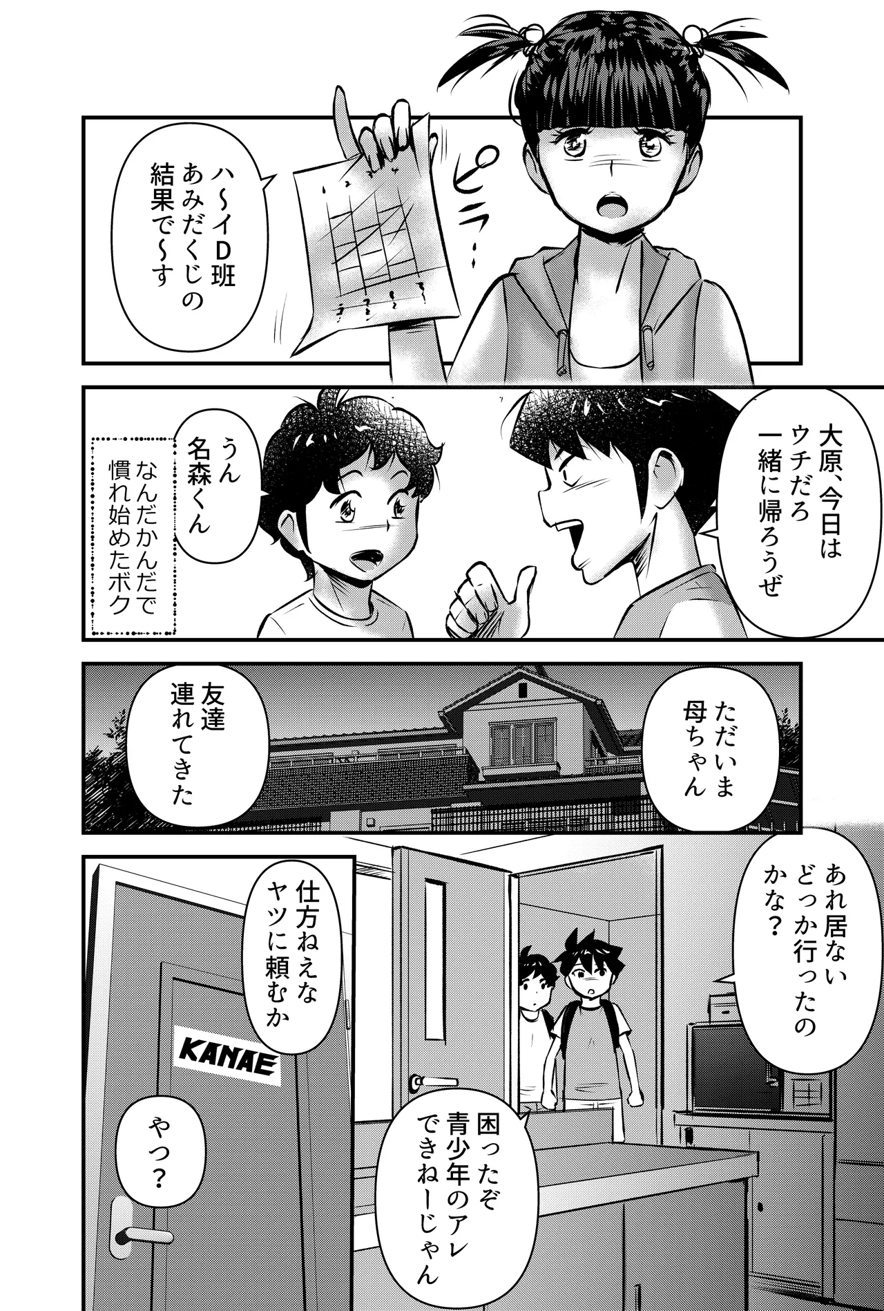 セイ少年育成支援MOMS Page.16