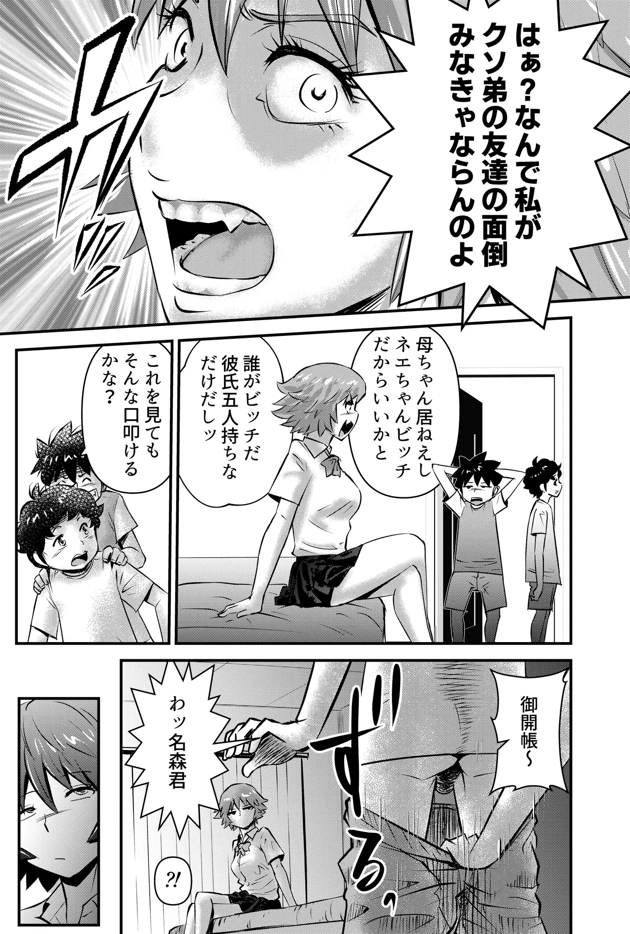 セイ少年育成支援MOMS Page.17