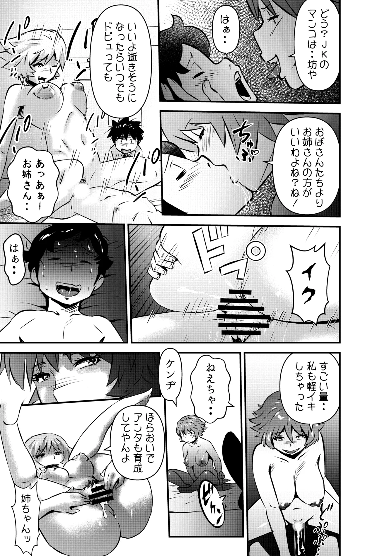 セイ少年育成支援MOMS Page.19