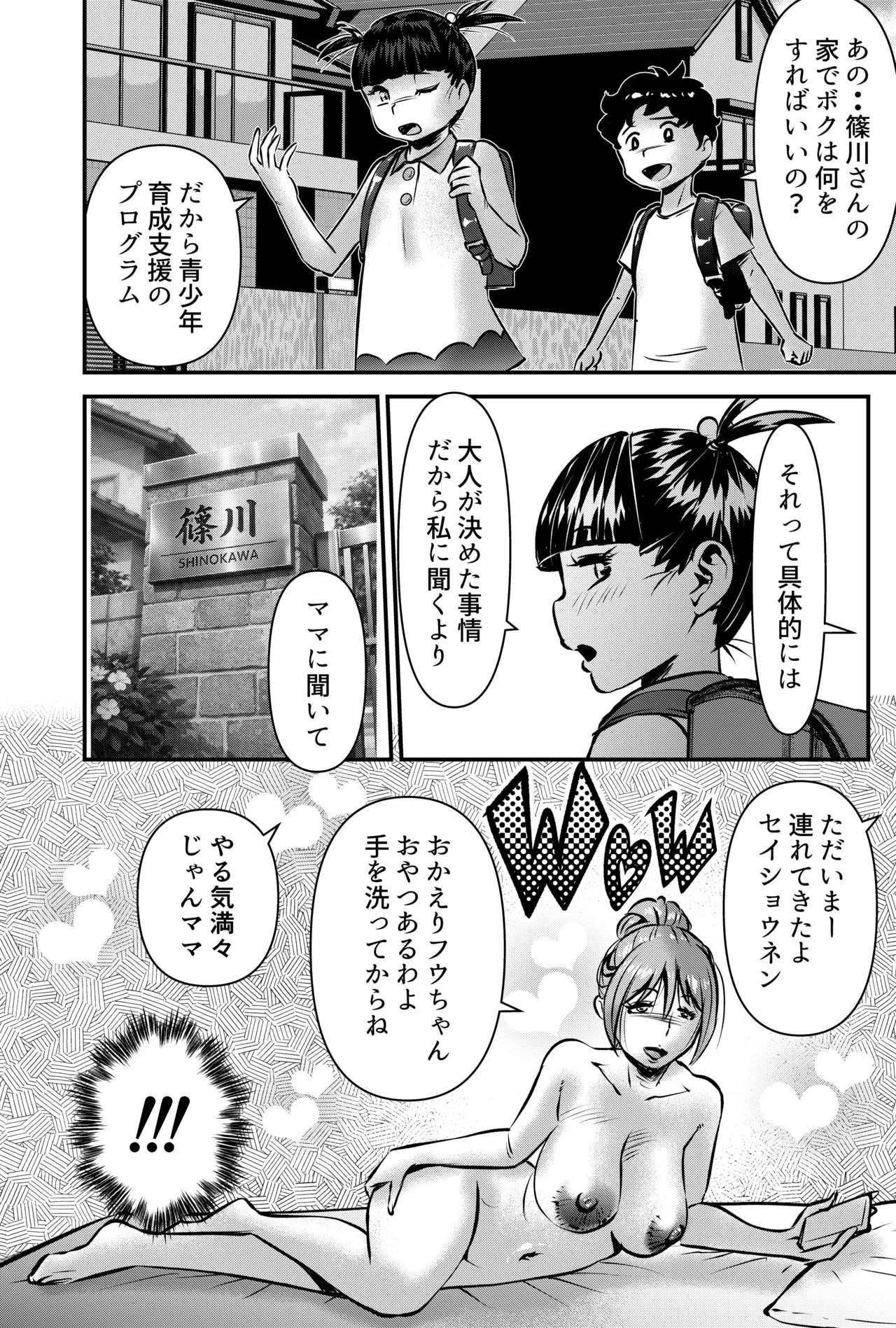セイ少年育成支援MOMS Page.2