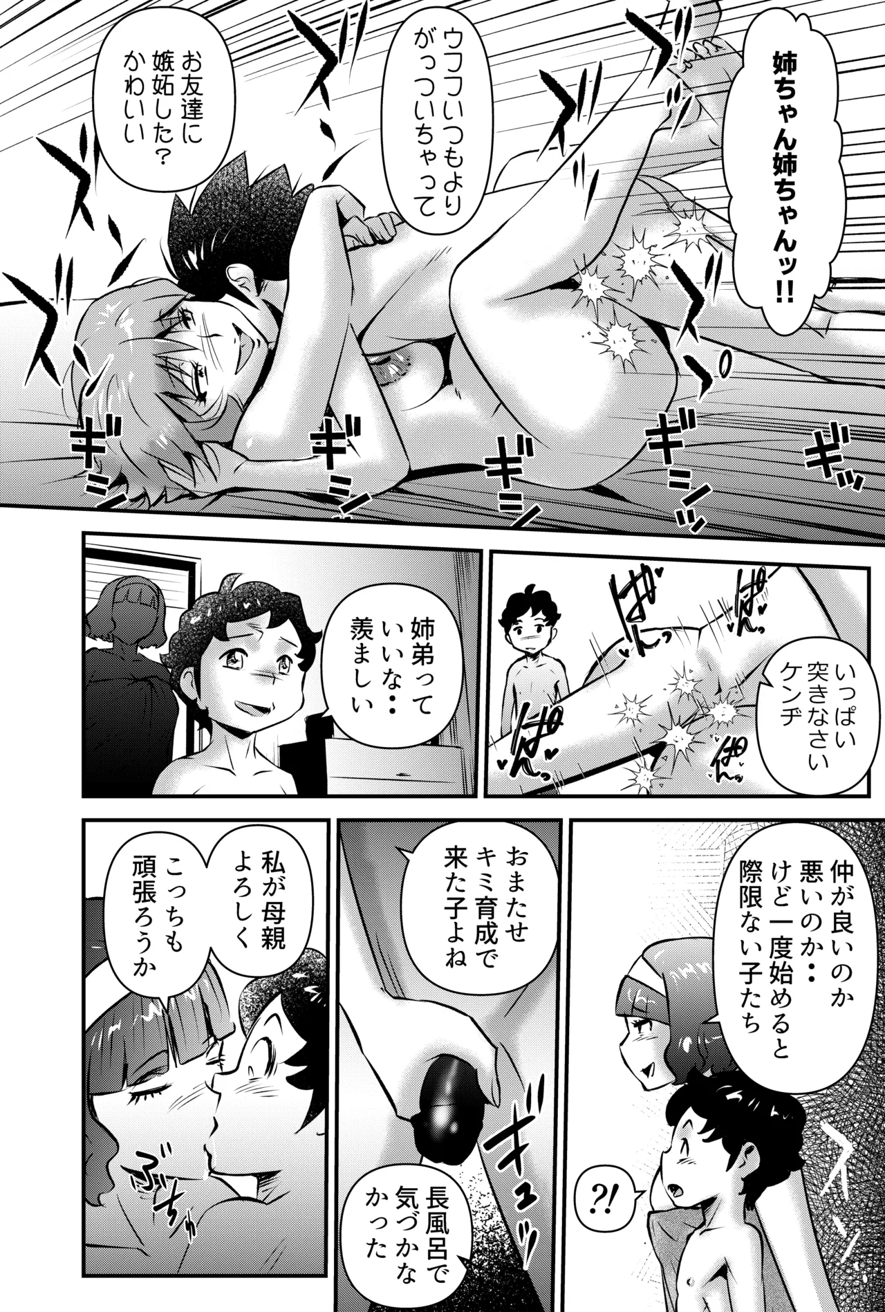 セイ少年育成支援MOMS Page.20