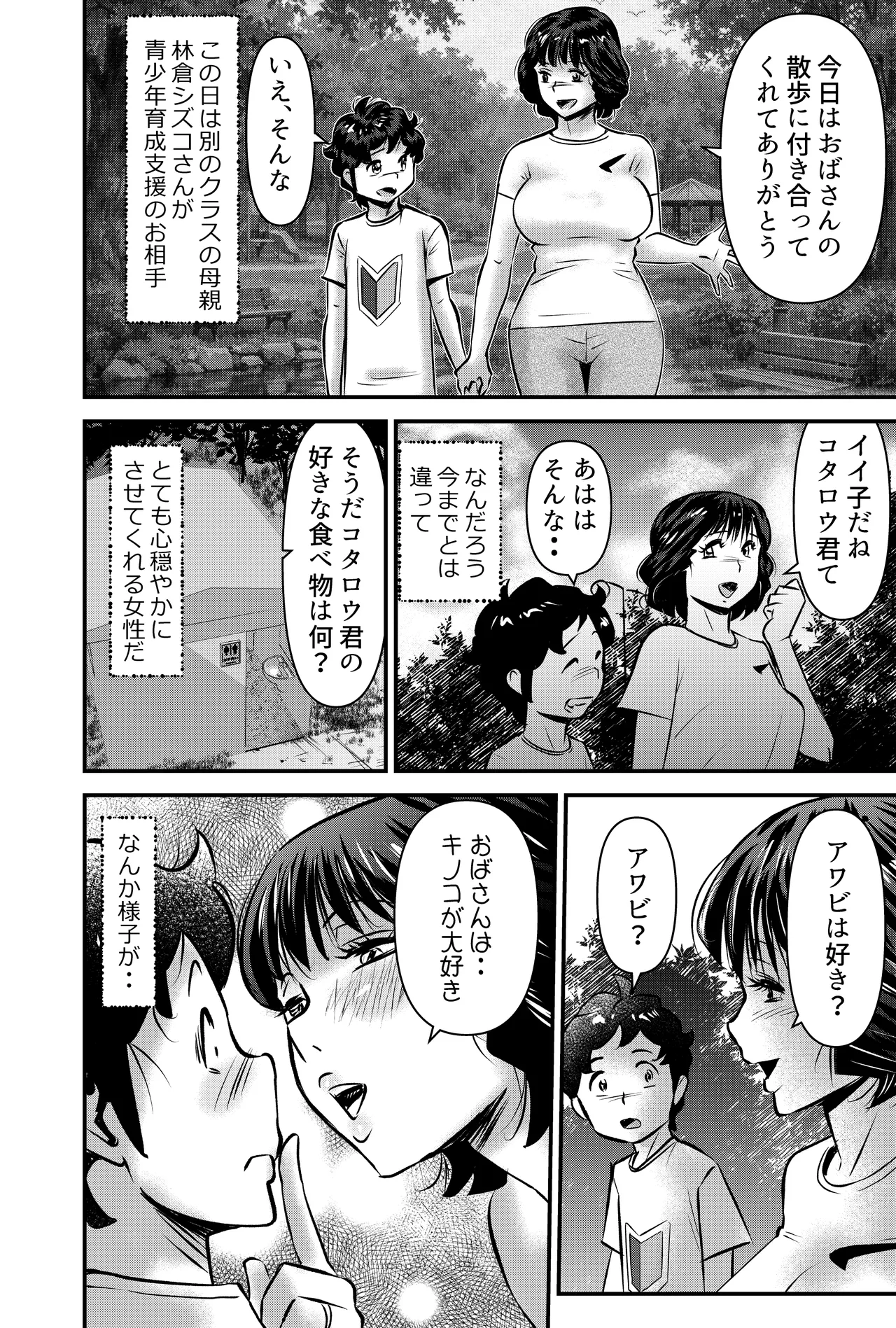セイ少年育成支援MOMS Page.22