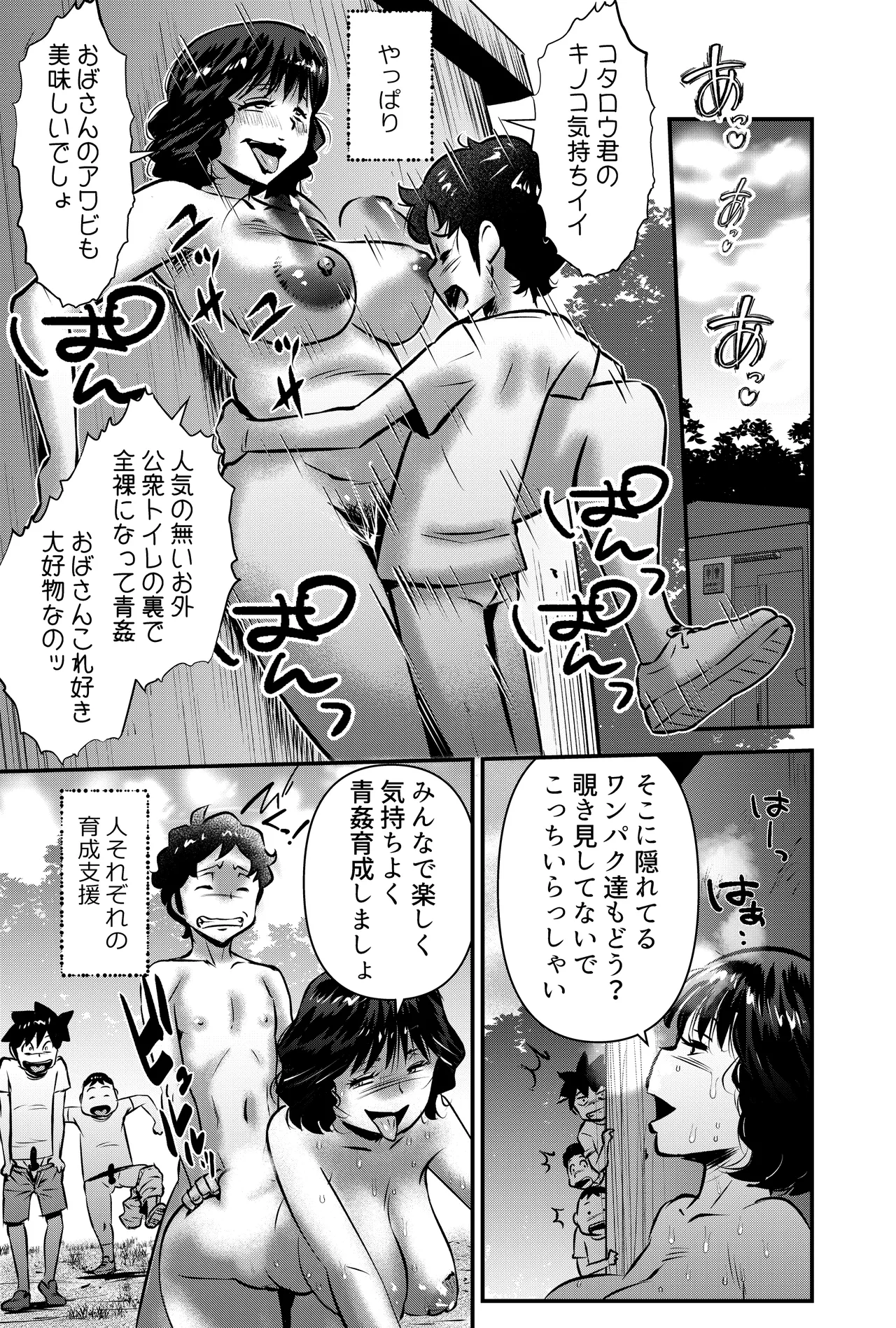 セイ少年育成支援MOMS Page.23