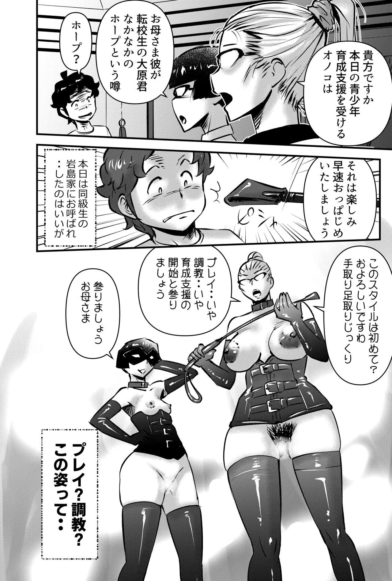 セイ少年育成支援MOMS Page.24