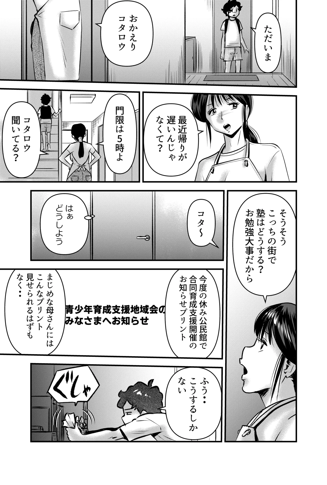 セイ少年育成支援MOMS Page.29