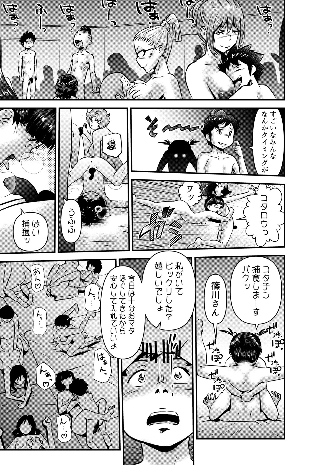 セイ少年育成支援MOMS Page.31