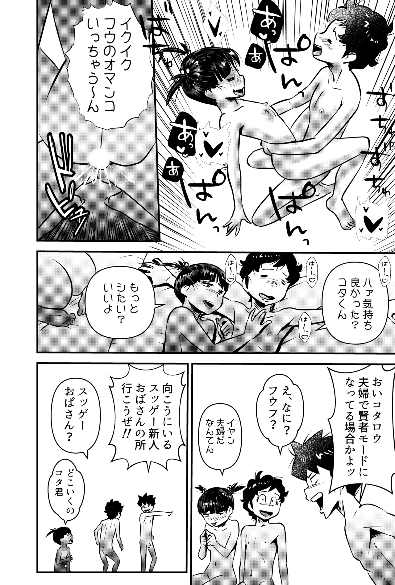 セイ少年育成支援MOMS Page.32