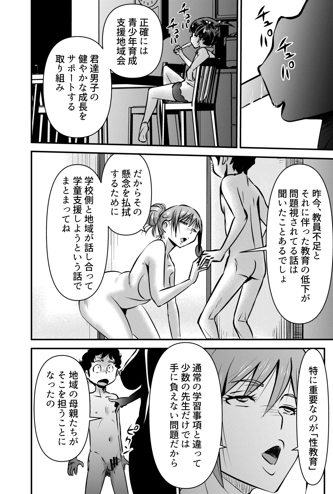 セイ少年育成支援MOMS Page.4