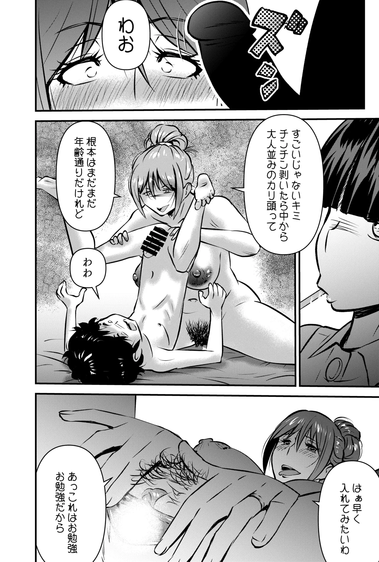 セイ少年育成支援MOMS Page.6