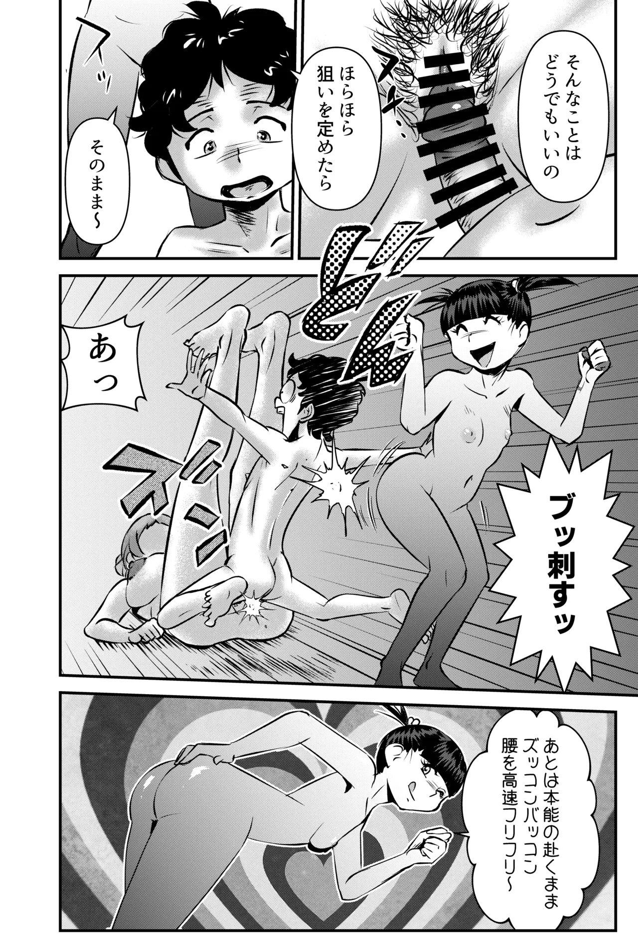 セイ少年育成支援MOMS Page.8
