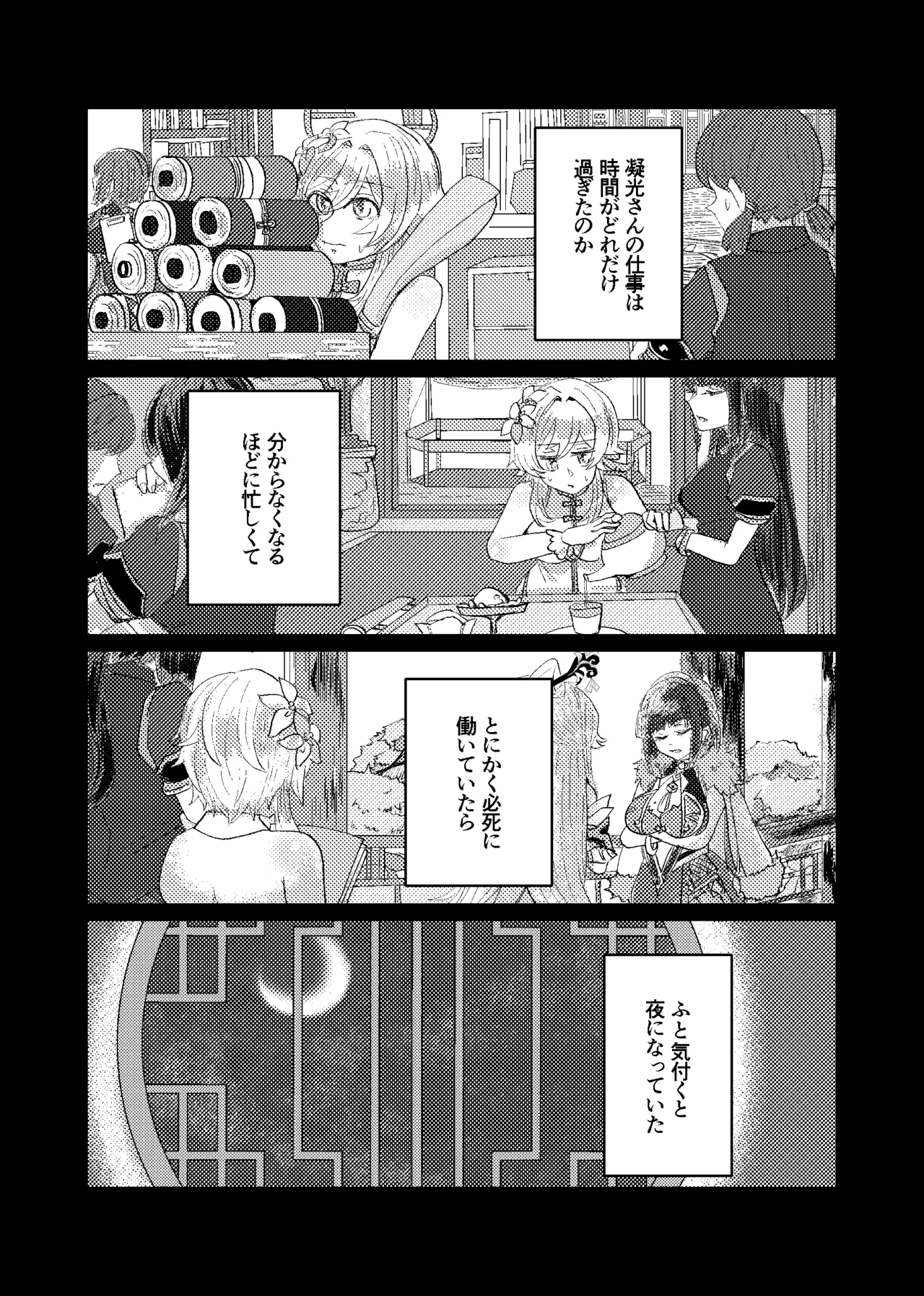 契約は明日まで Page.10