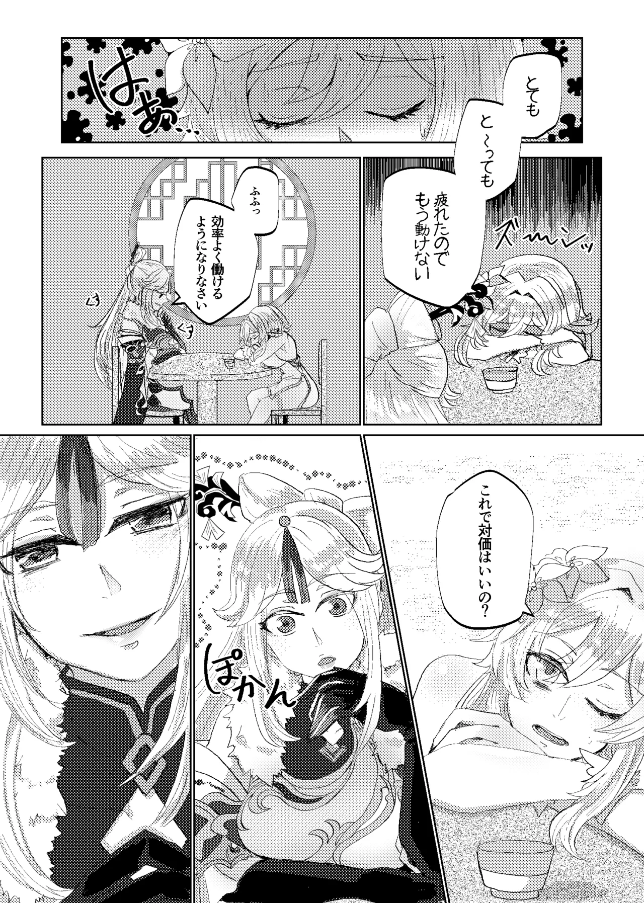 契約は明日まで Page.11