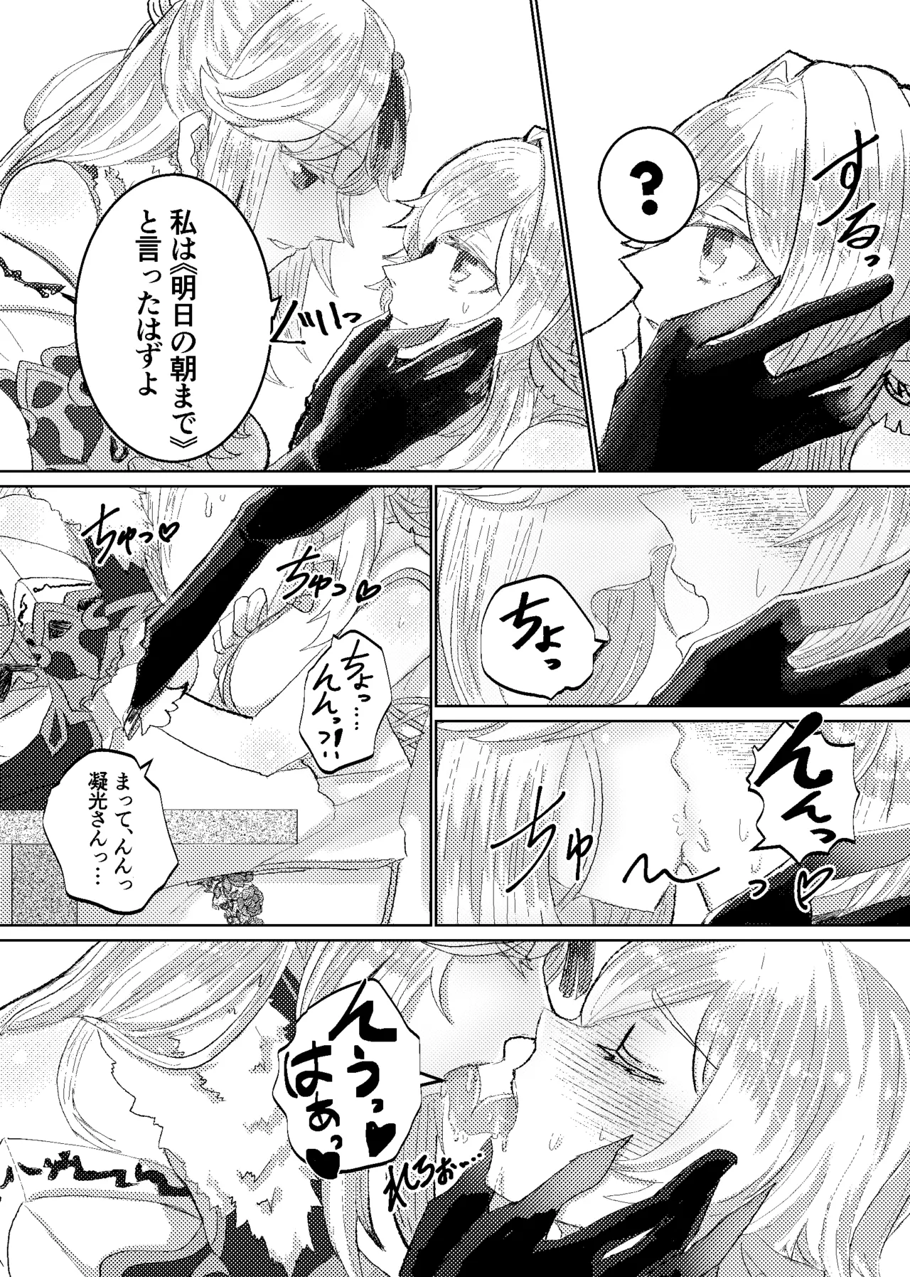 契約は明日まで Page.12