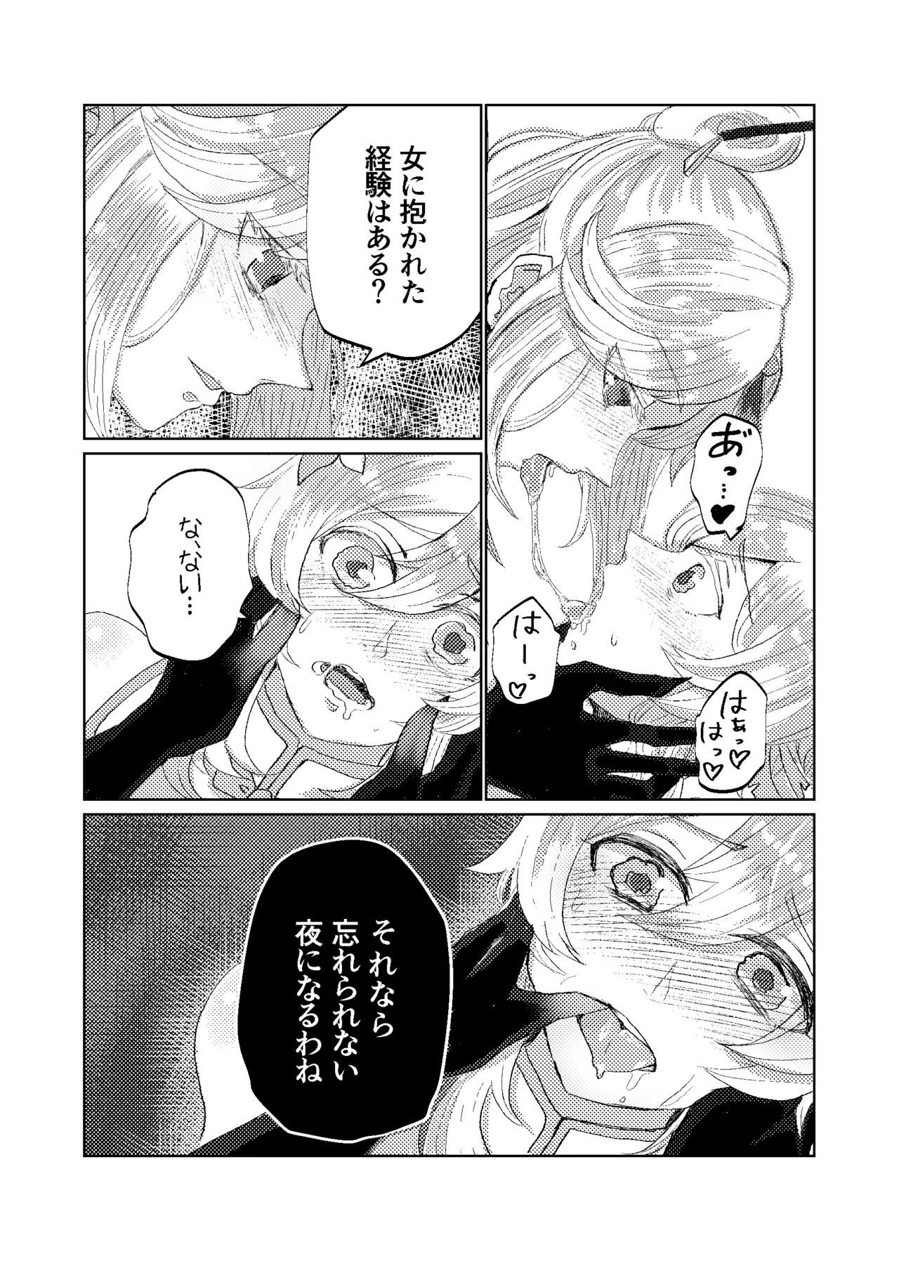 契約は明日まで Page.13