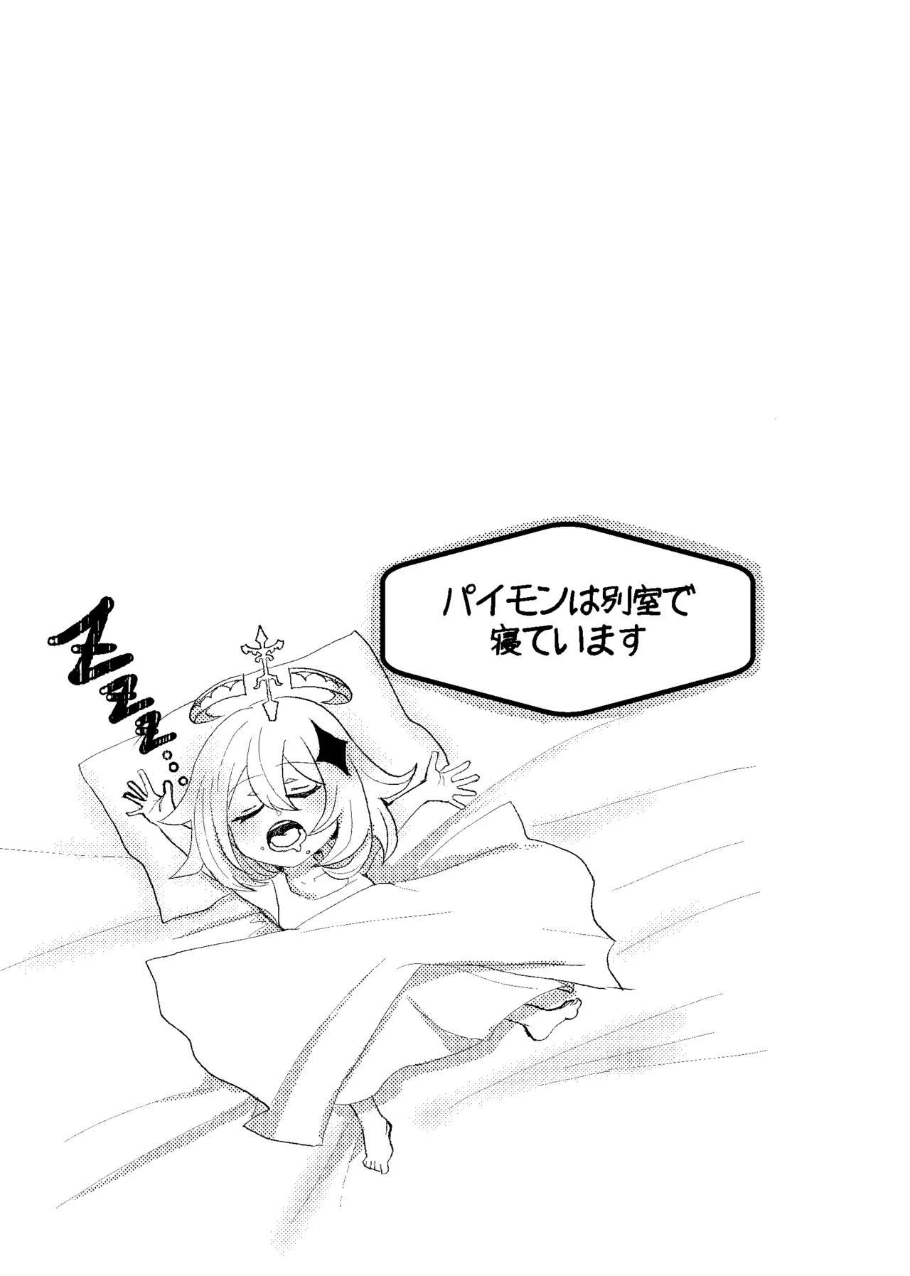 契約は明日まで Page.14