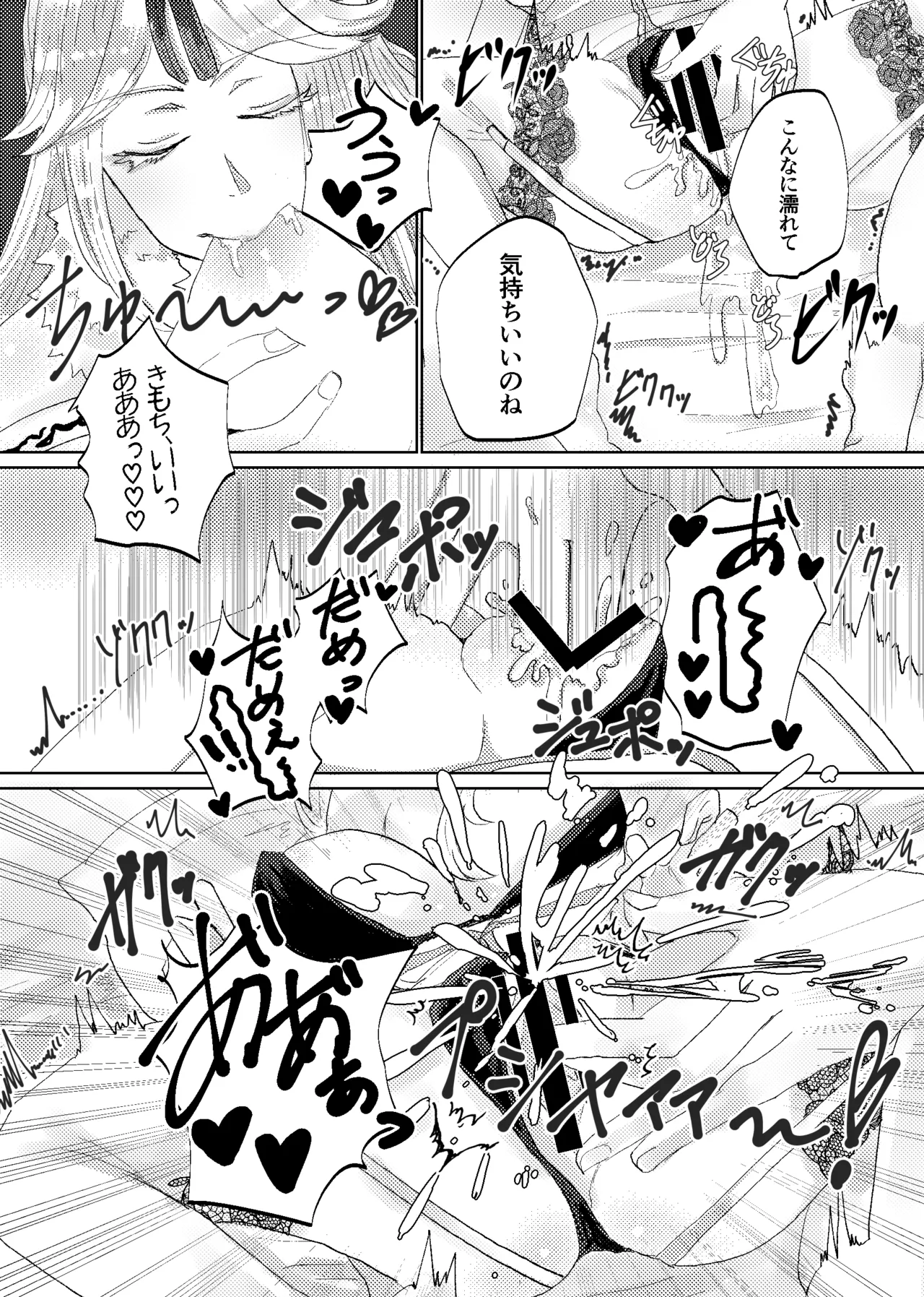 契約は明日まで Page.16