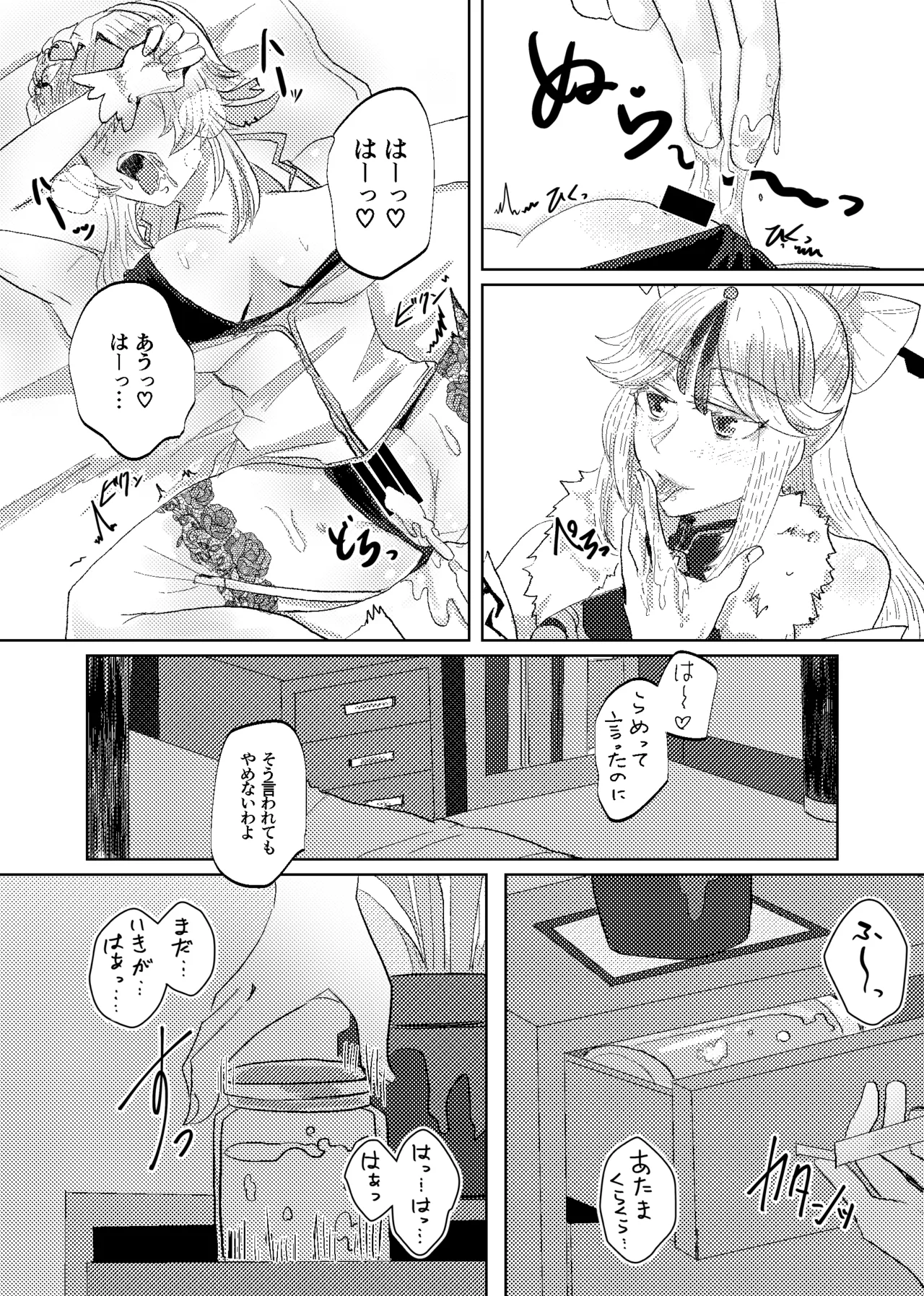契約は明日まで Page.17