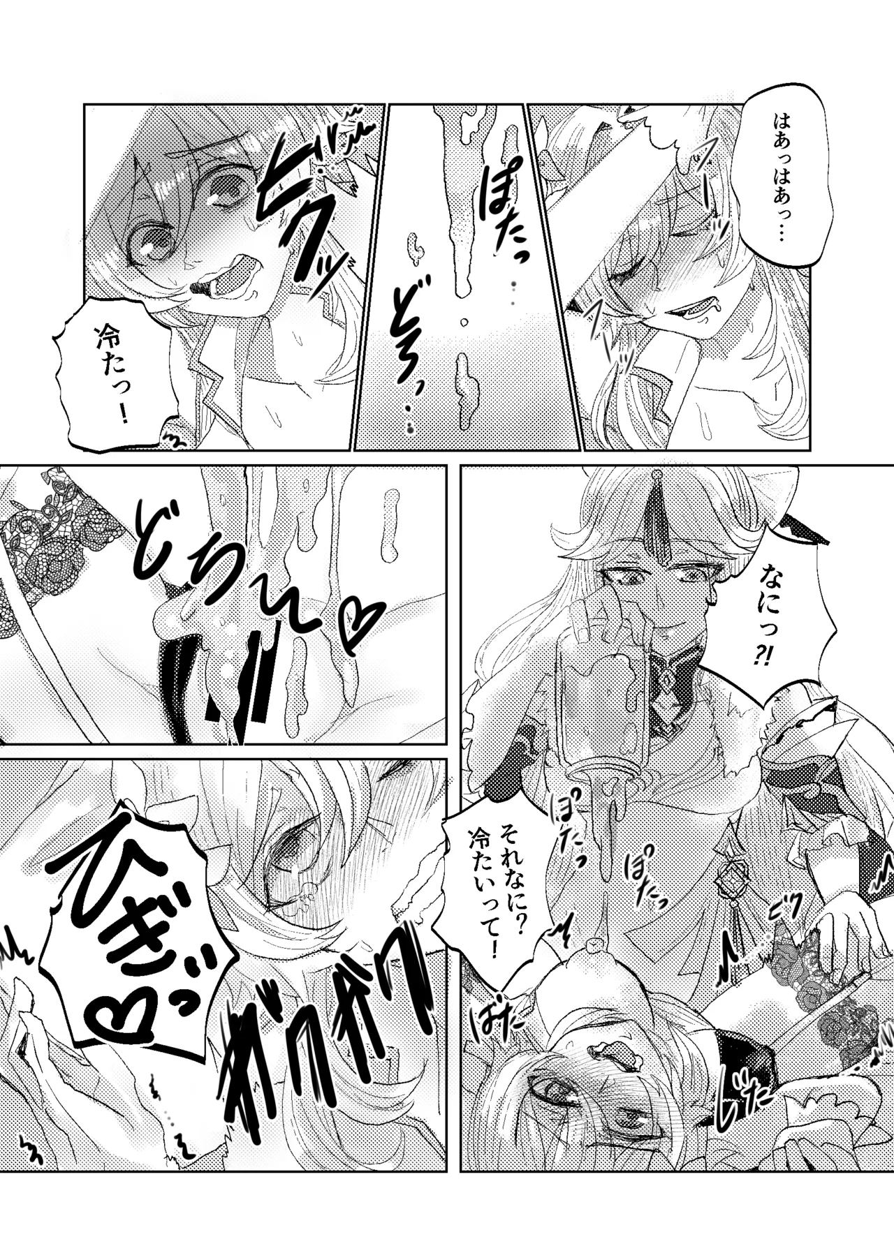 契約は明日まで Page.18