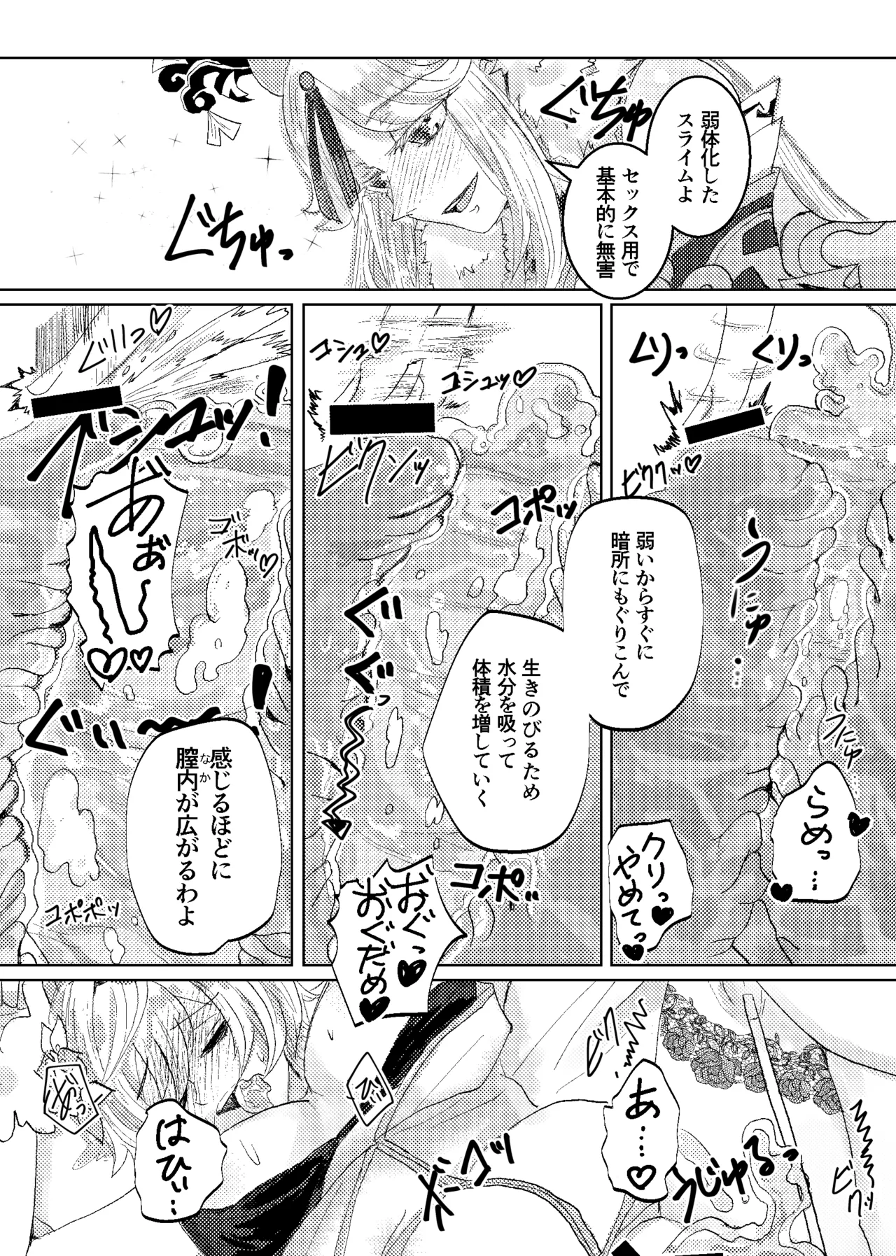 契約は明日まで Page.19