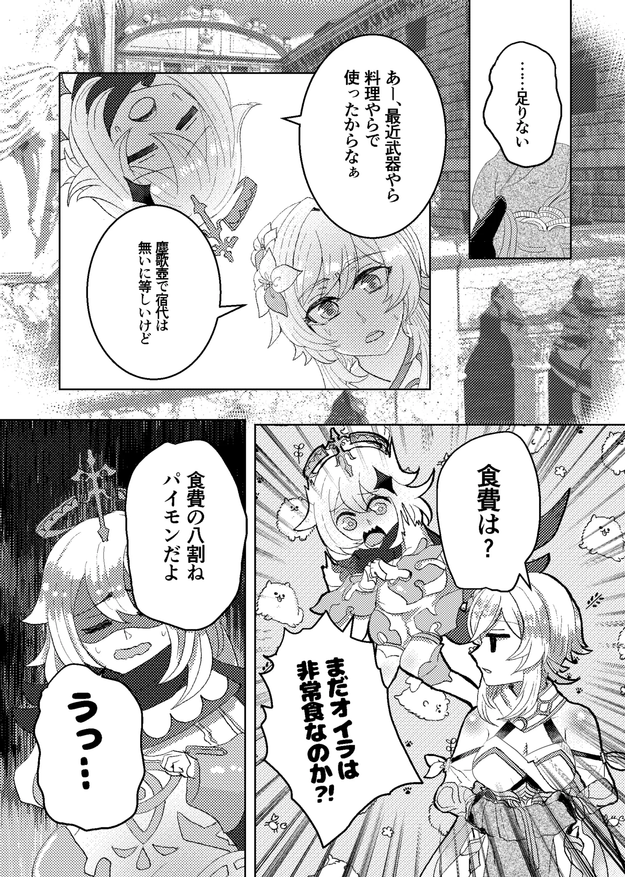 契約は明日まで Page.2