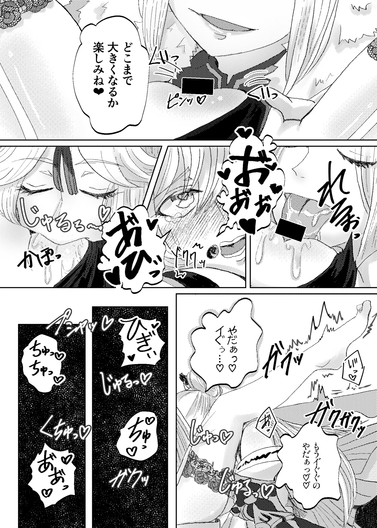 契約は明日まで Page.20