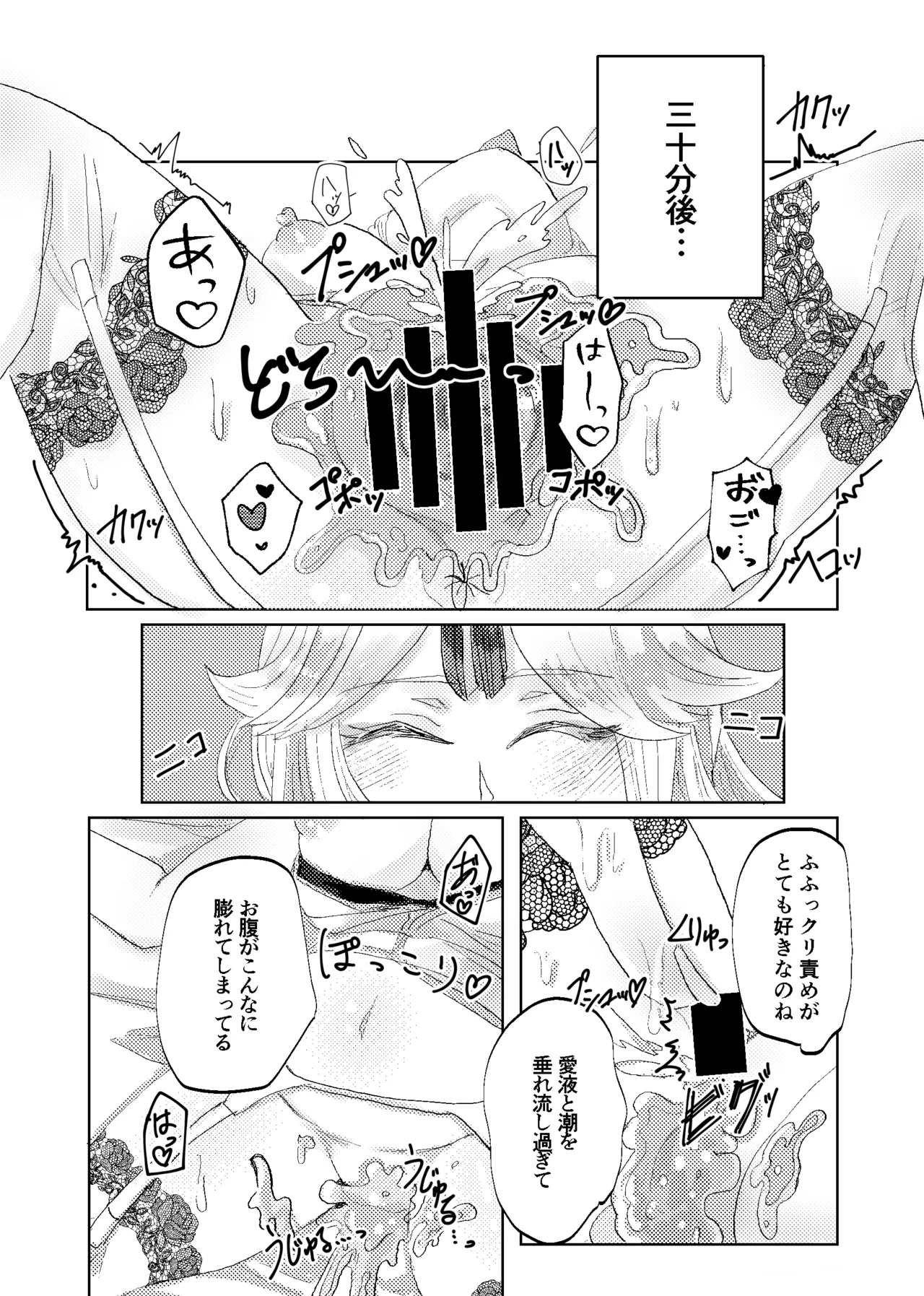 契約は明日まで Page.21