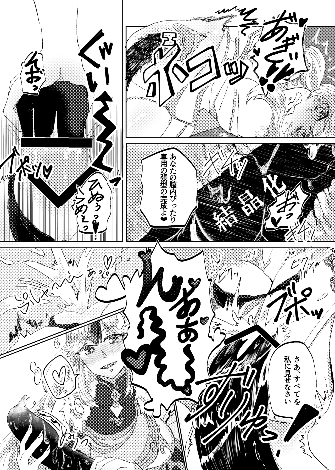 契約は明日まで Page.23