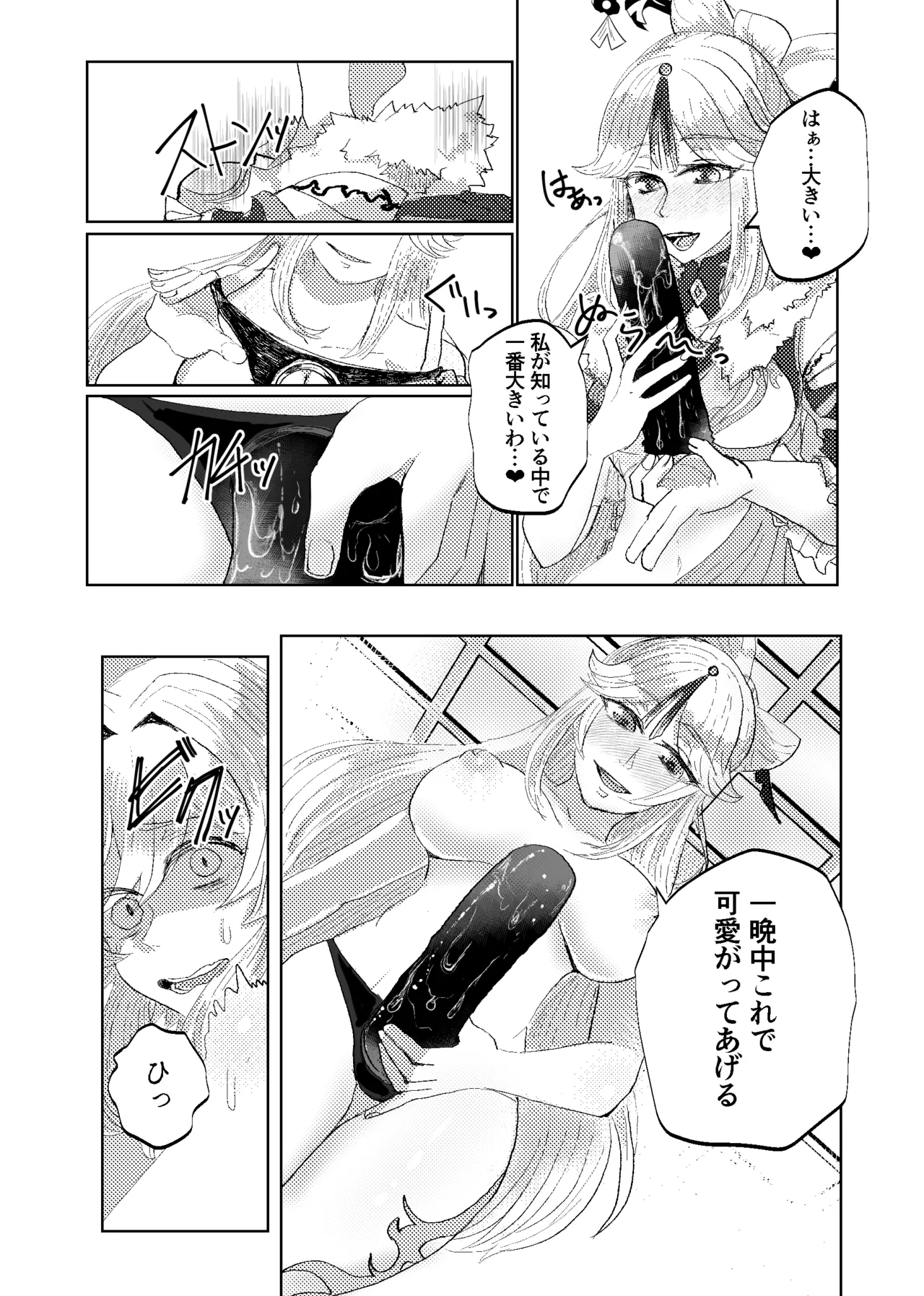 契約は明日まで Page.24