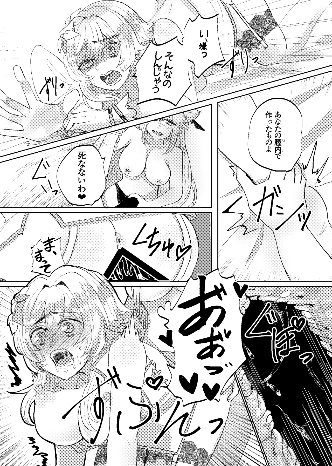 契約は明日まで Page.25
