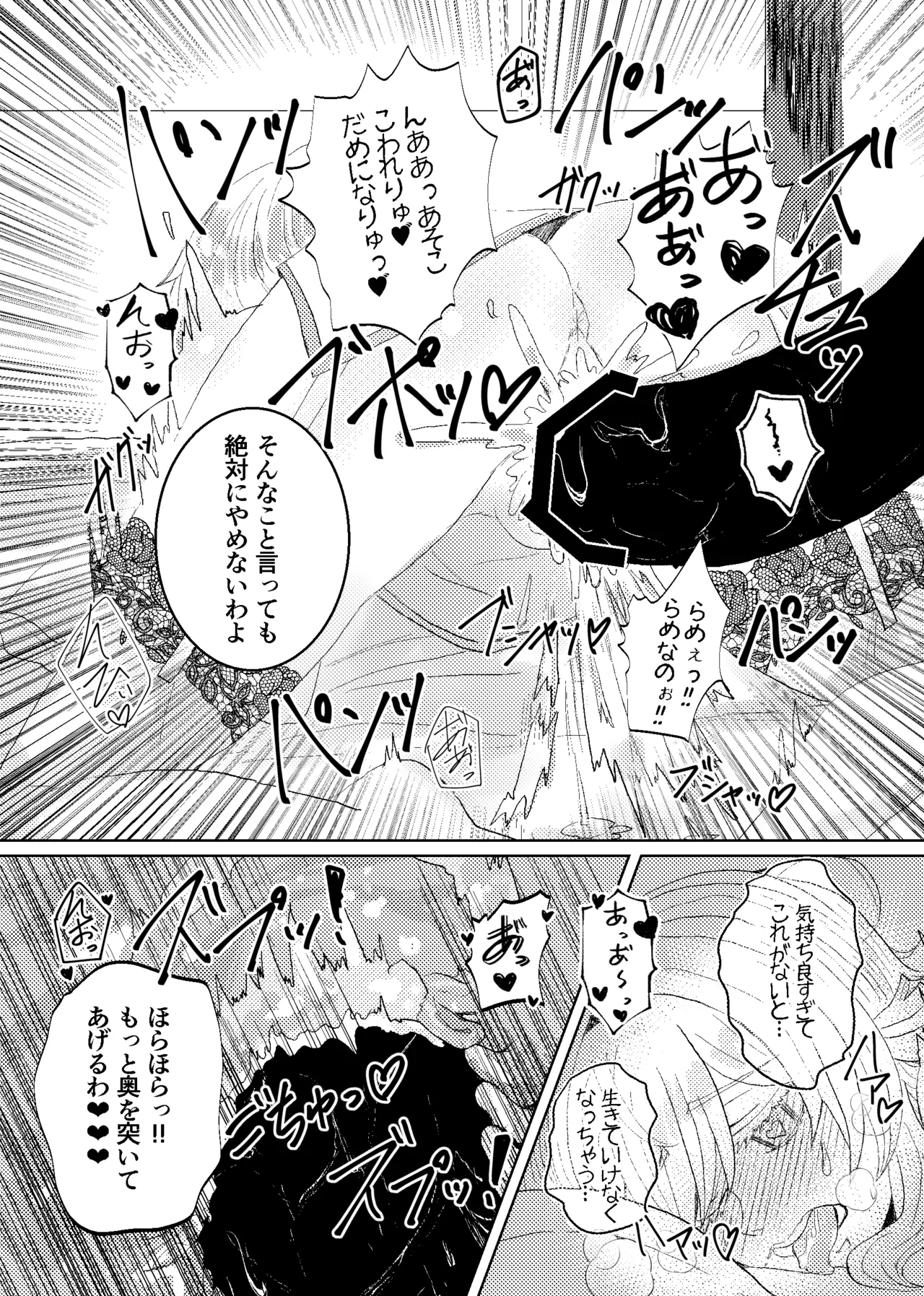 契約は明日まで Page.26