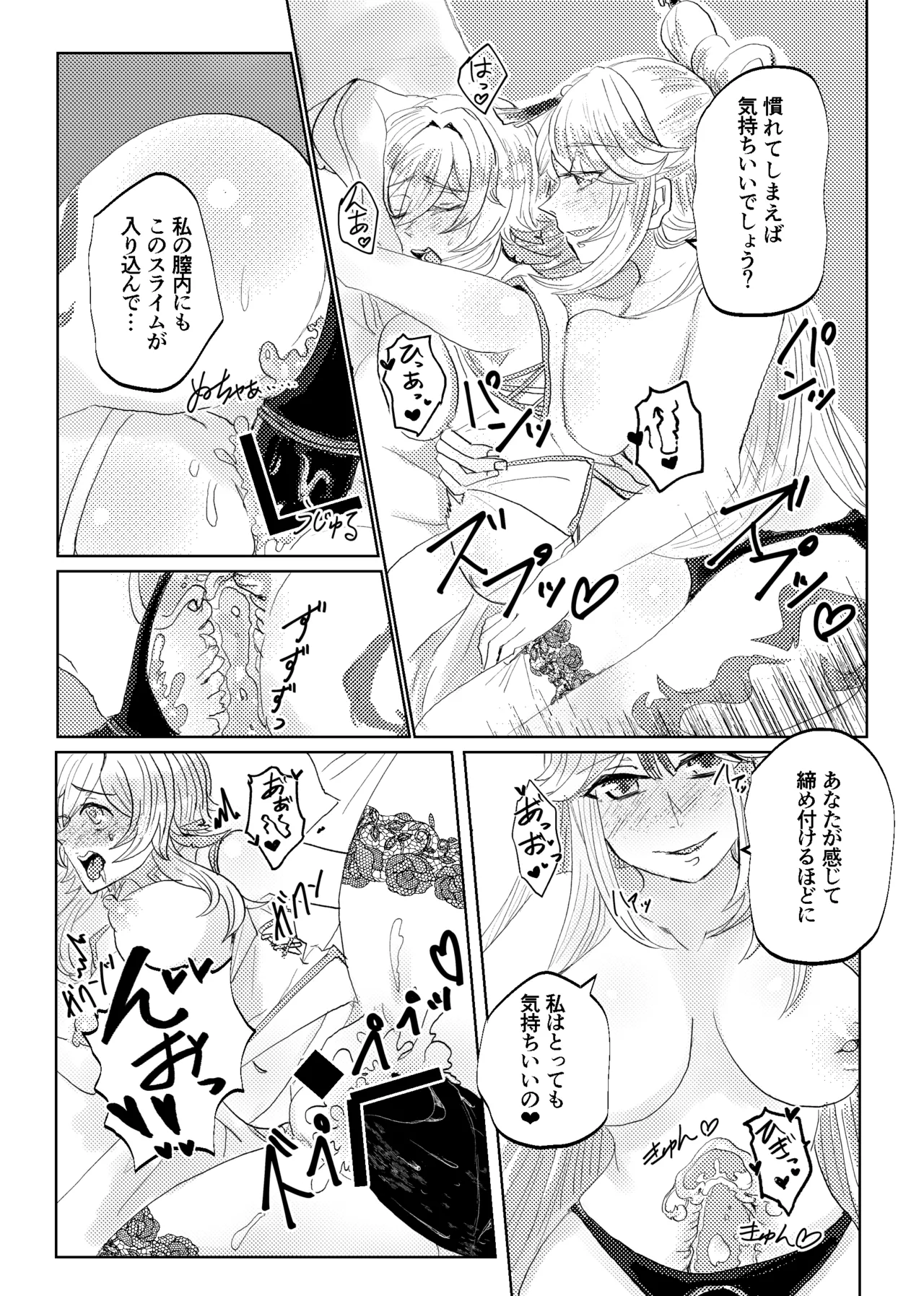 契約は明日まで Page.27